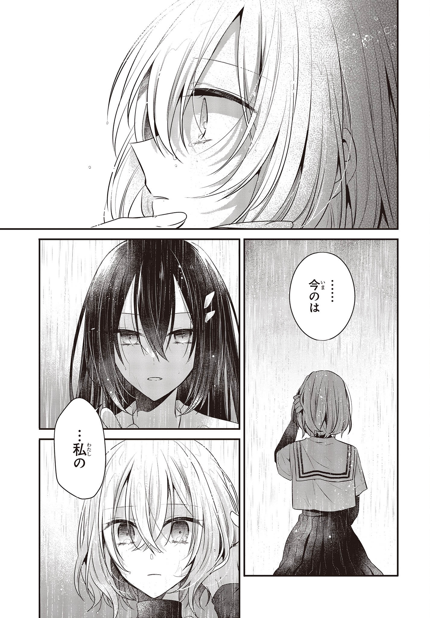 Watashi o Tabetai, Hitodenashi Chap 28 - Next Chap 29