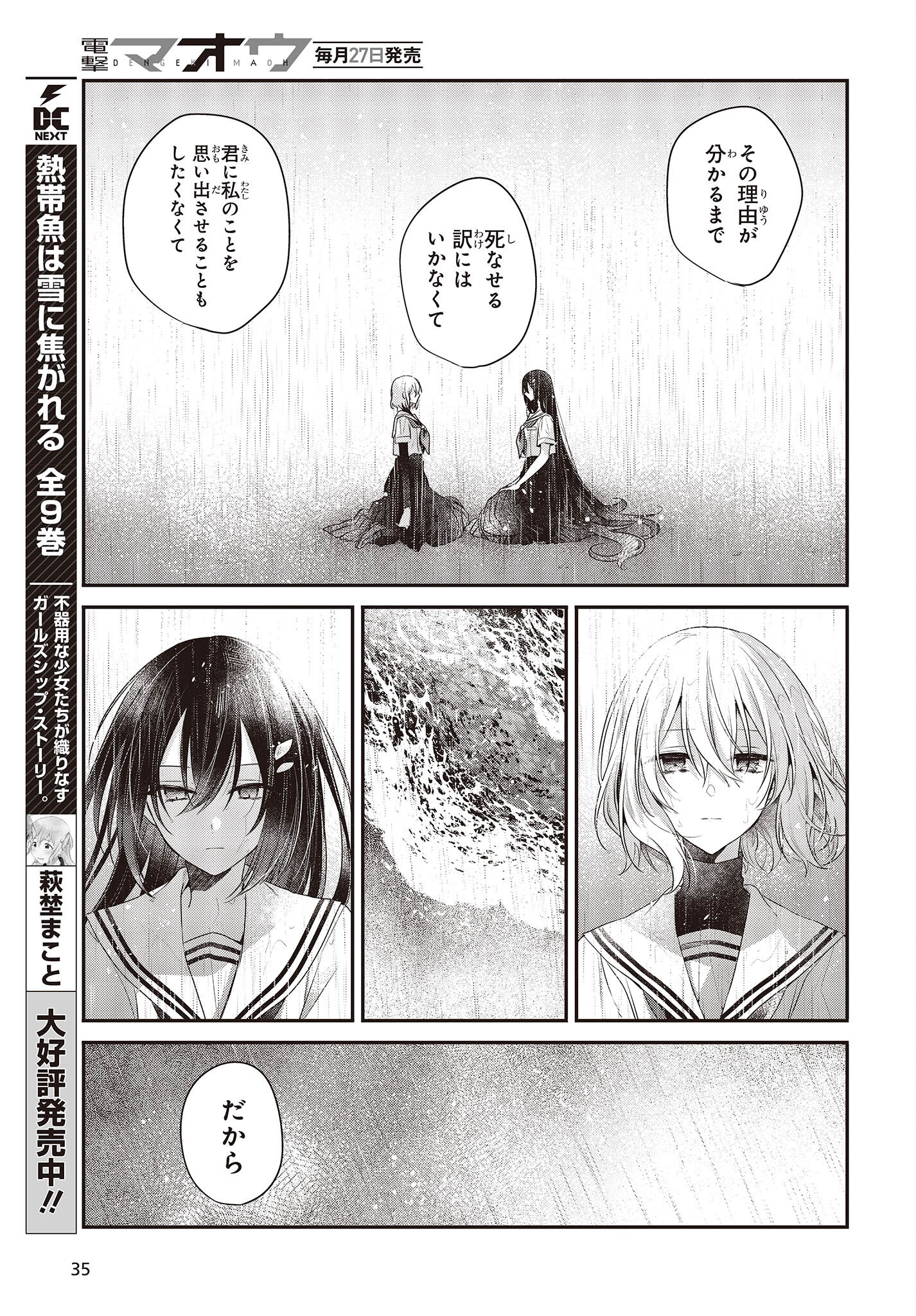 Watashi o Tabetai, Hitodenashi Chap 28 - Next Chap 29