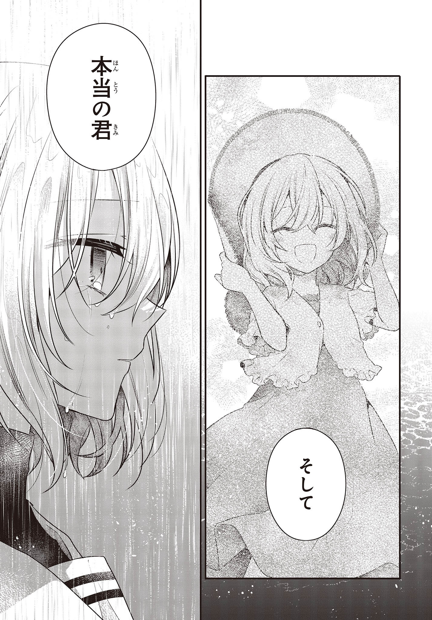 Watashi o Tabetai, Hitodenashi Chap 28 - Next Chap 29