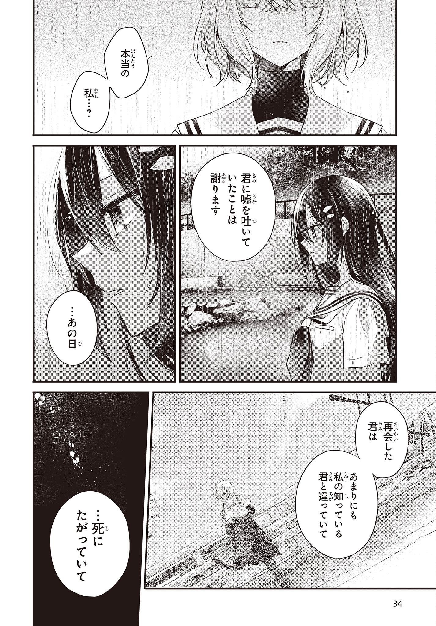 Watashi o Tabetai, Hitodenashi Chap 28 - Next Chap 29
