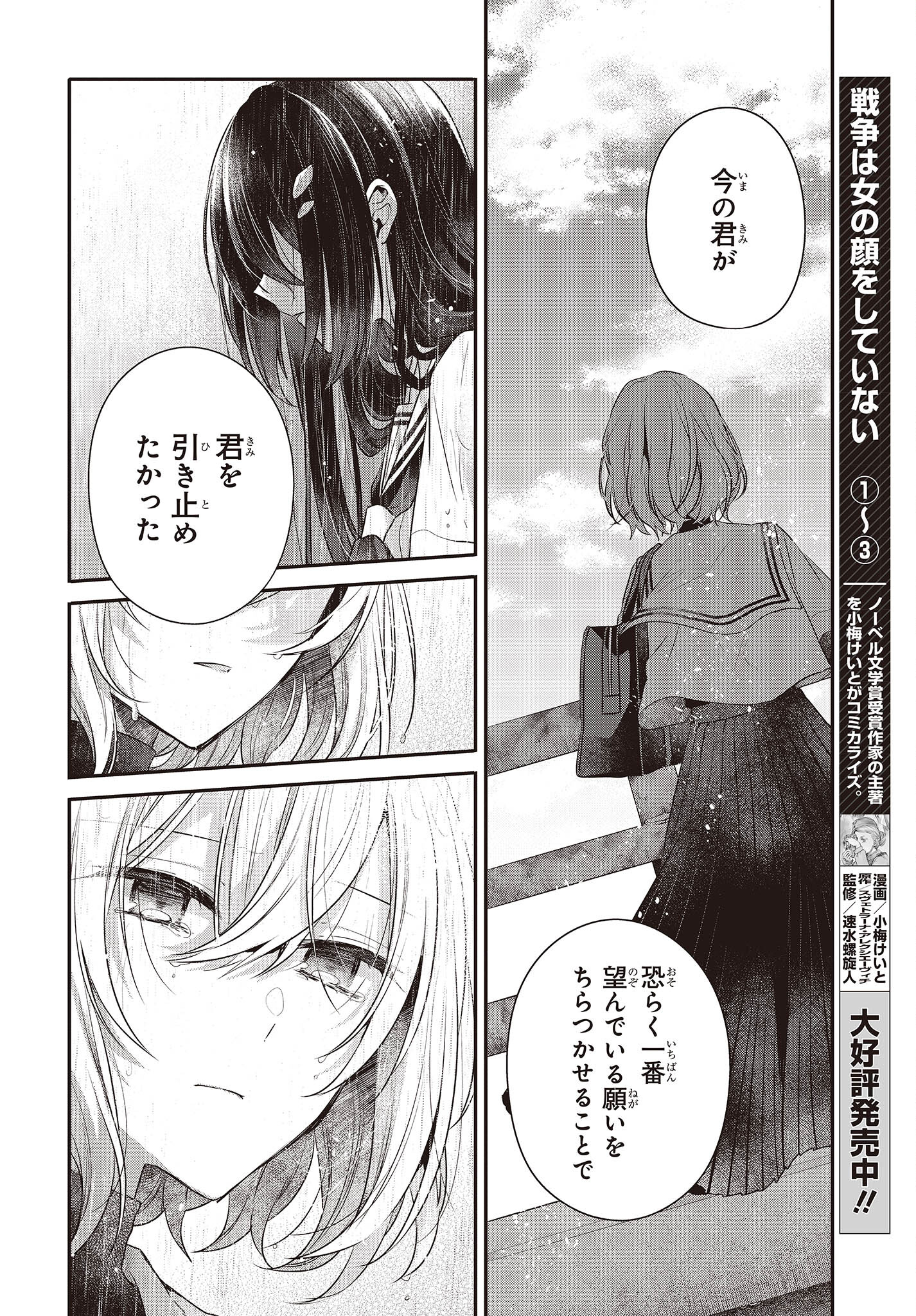 Watashi o Tabetai, Hitodenashi Chap 28 - Next Chap 29