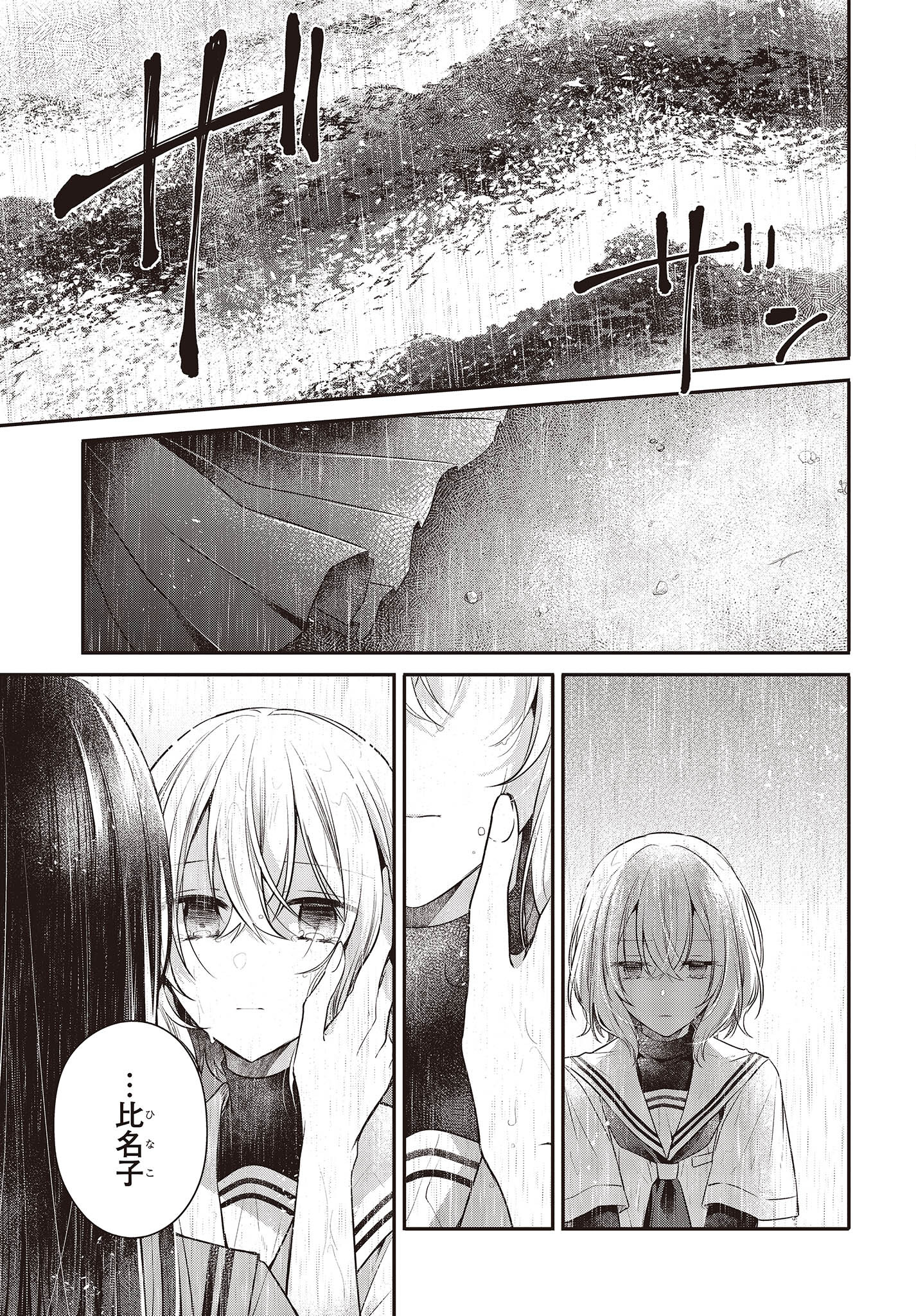 Watashi o Tabetai, Hitodenashi Chap 28 - Next Chap 29