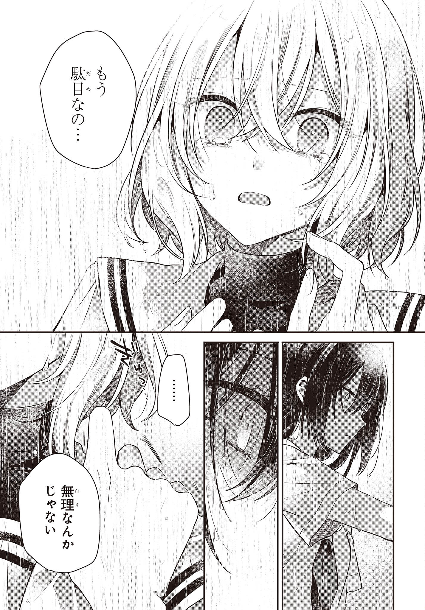 Watashi o Tabetai, Hitodenashi Chap 28 - Next Chap 29