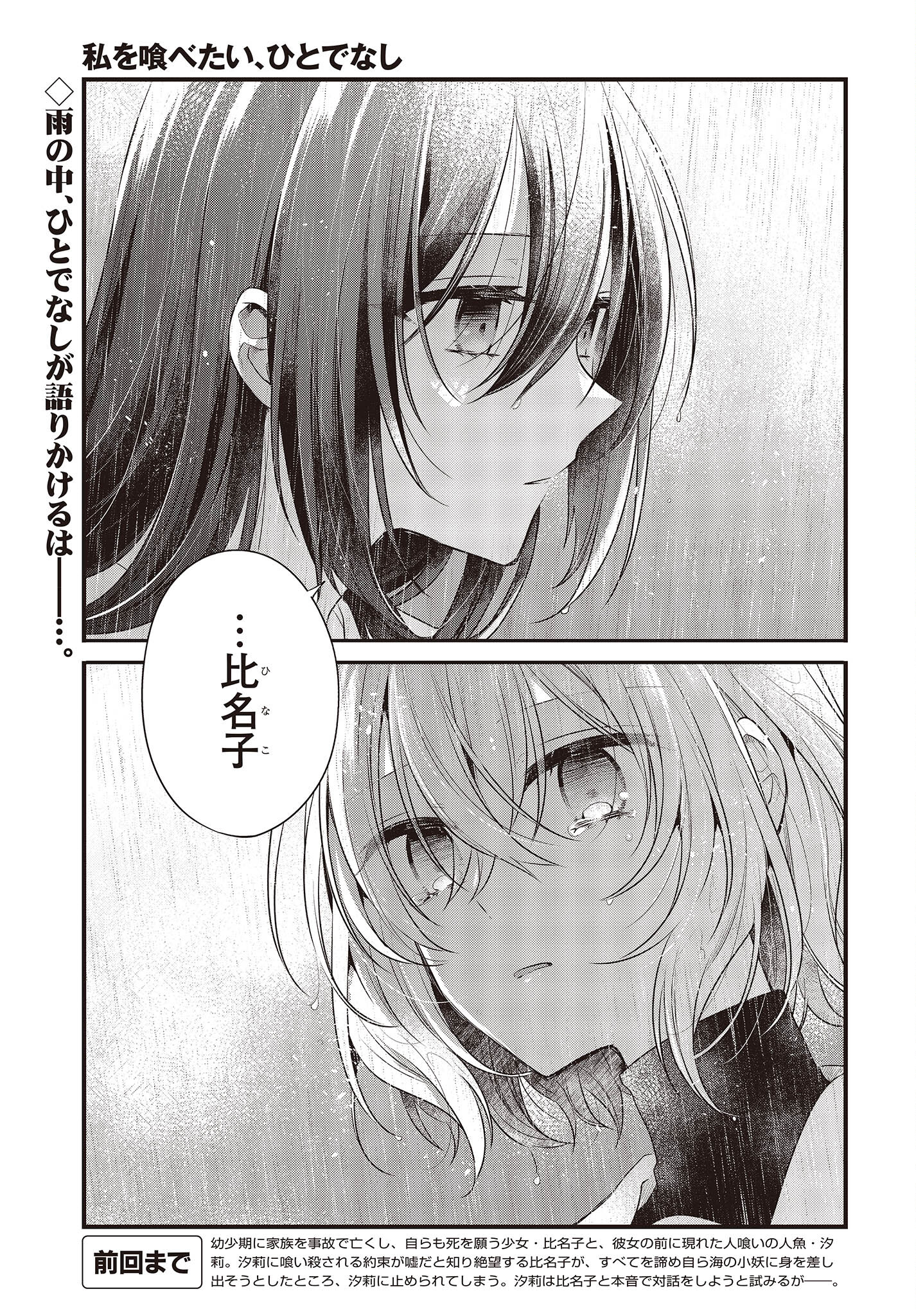 Watashi o Tabetai, Hitodenashi Chap 28 - Next Chap 29