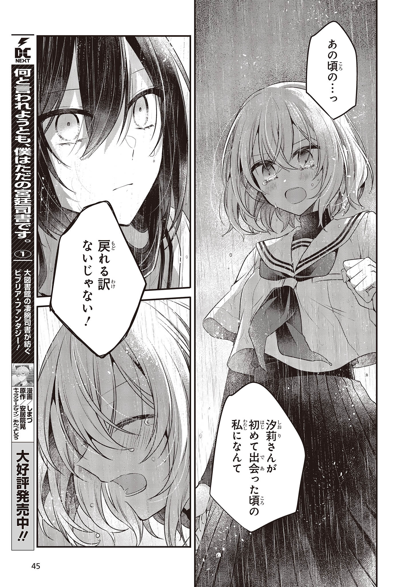 Watashi o Tabetai, Hitodenashi Chap 28 - Next Chap 29