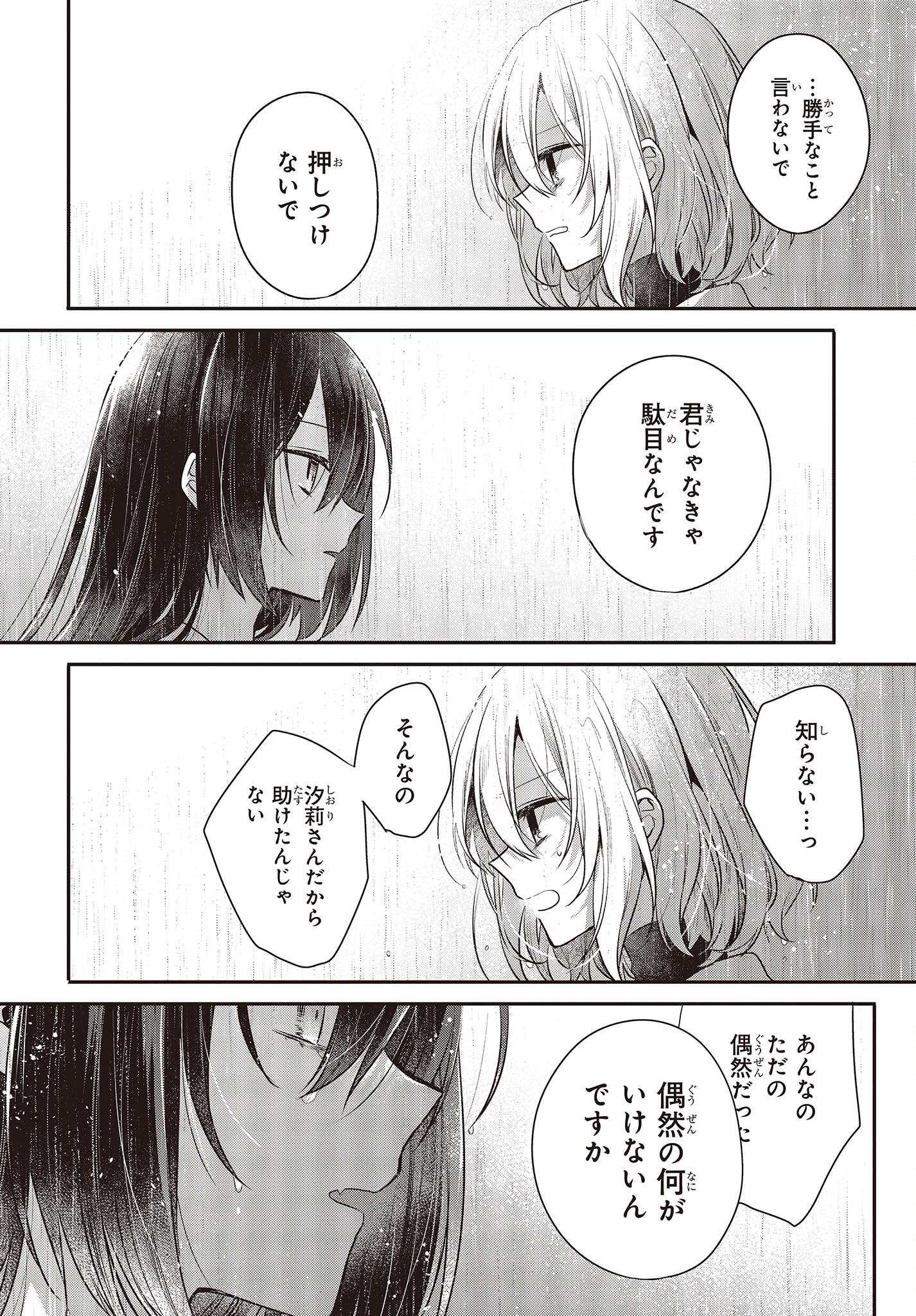 Watashi o Tabetai, Hitodenashi Chap 28 - Next Chap 29