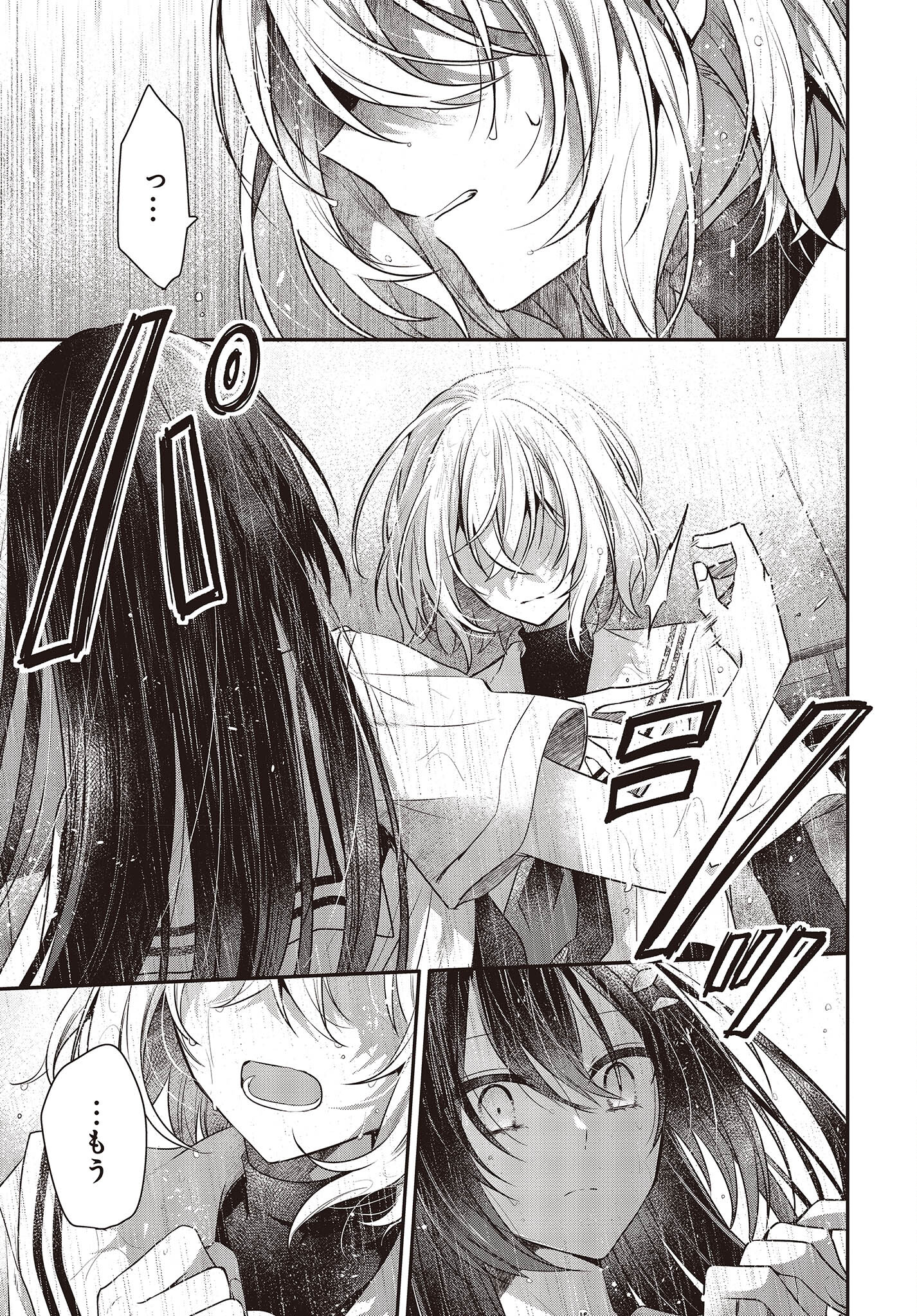 Watashi o Tabetai, Hitodenashi Chap 28 - Next Chap 29