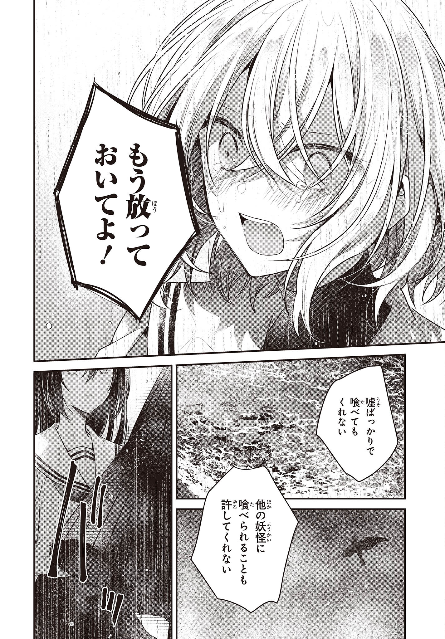 Watashi o Tabetai, Hitodenashi Chap 28 - Next Chap 29