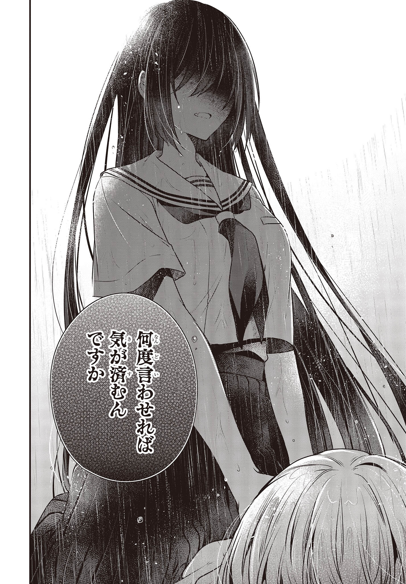 Watashi o Tabetai, Hitodenashi Chap 28 - Next Chap 29