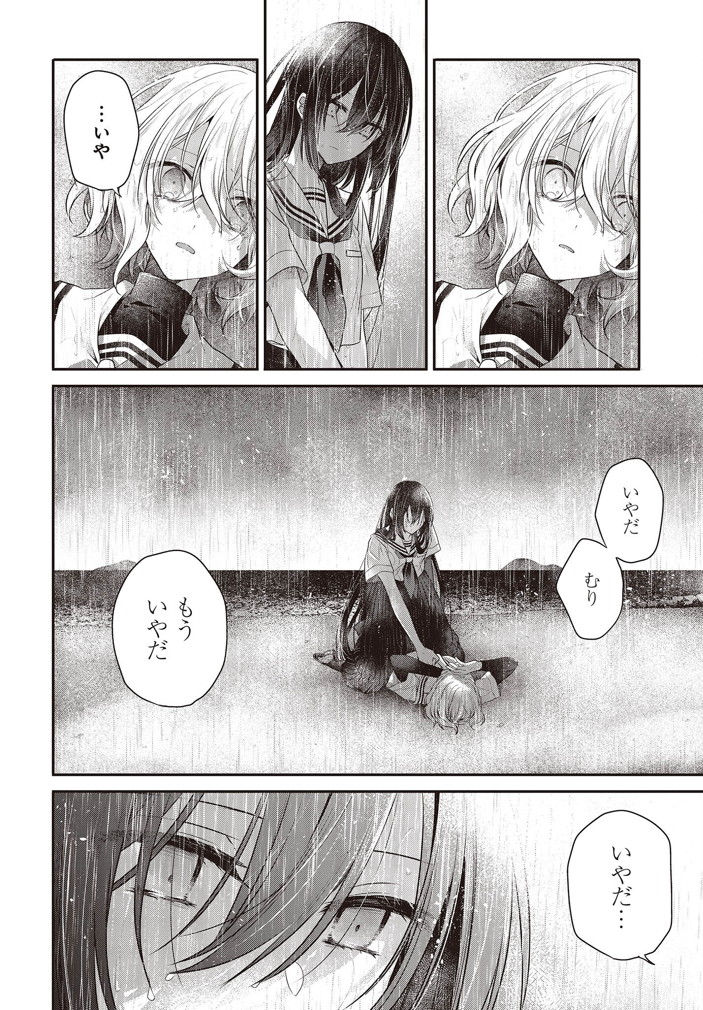 Watashi o Tabetai, Hitodenashi Chap 28 - Next Chap 29