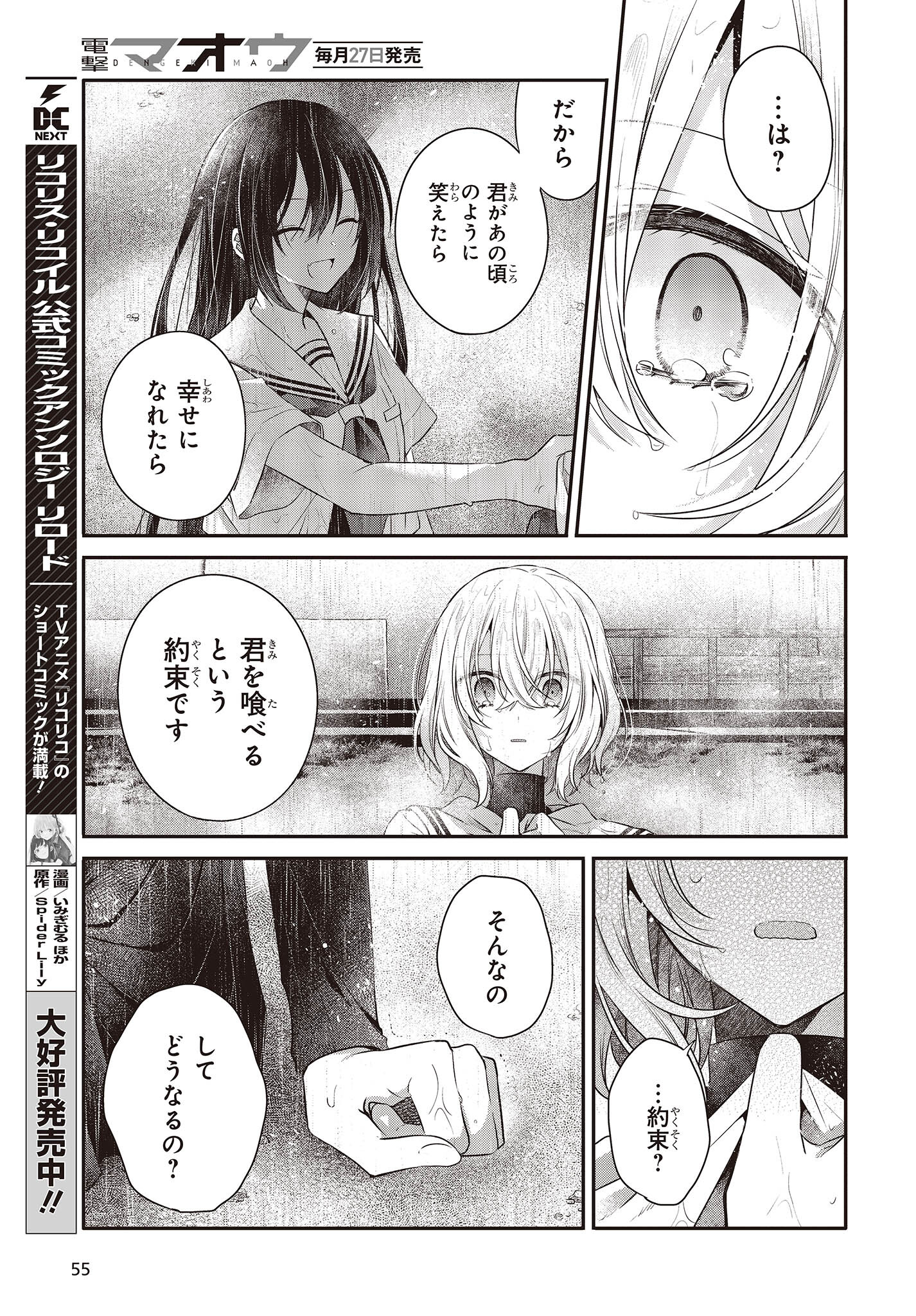 Watashi o Tabetai, Hitodenashi Chap 28 - Next Chap 29