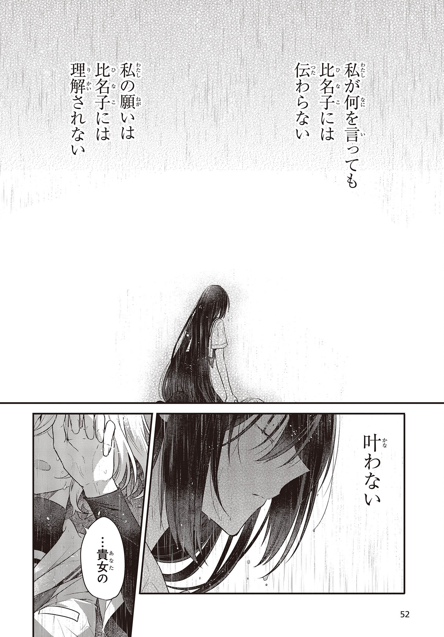 Watashi o Tabetai, Hitodenashi Chap 28 - Next Chap 29