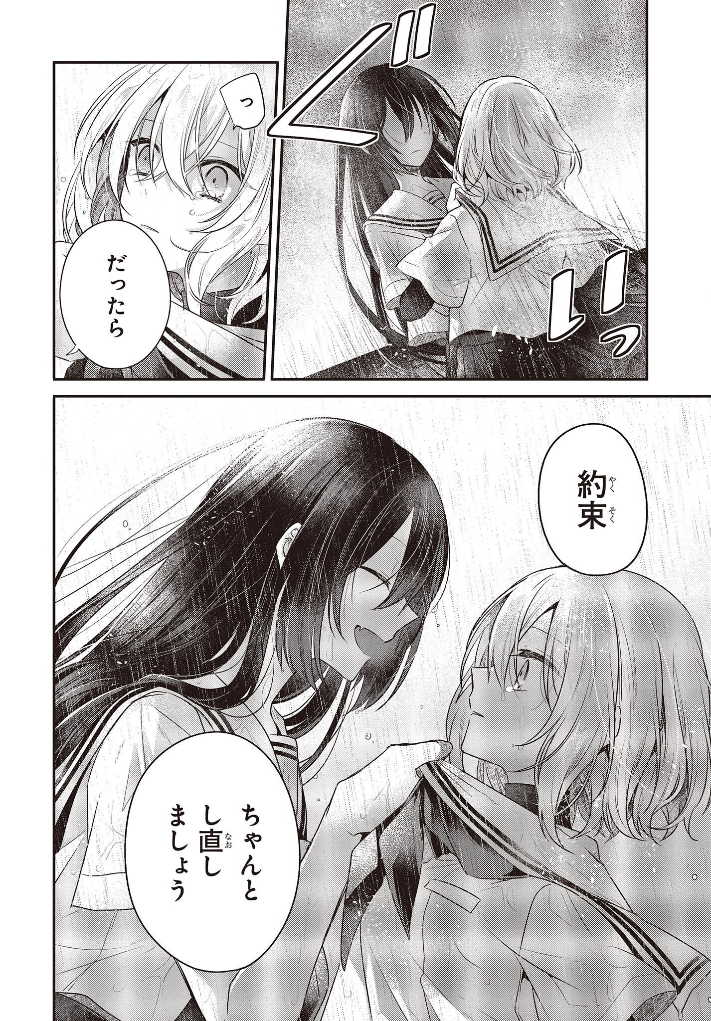 Watashi o Tabetai, Hitodenashi Chap 28 - Next Chap 29