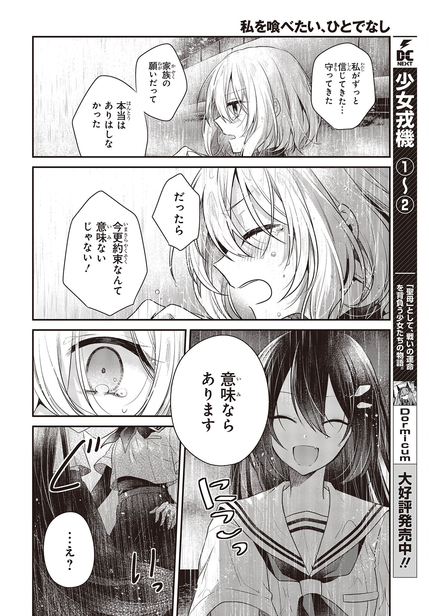 Watashi o Tabetai, Hitodenashi Chap 28 - Next Chap 29