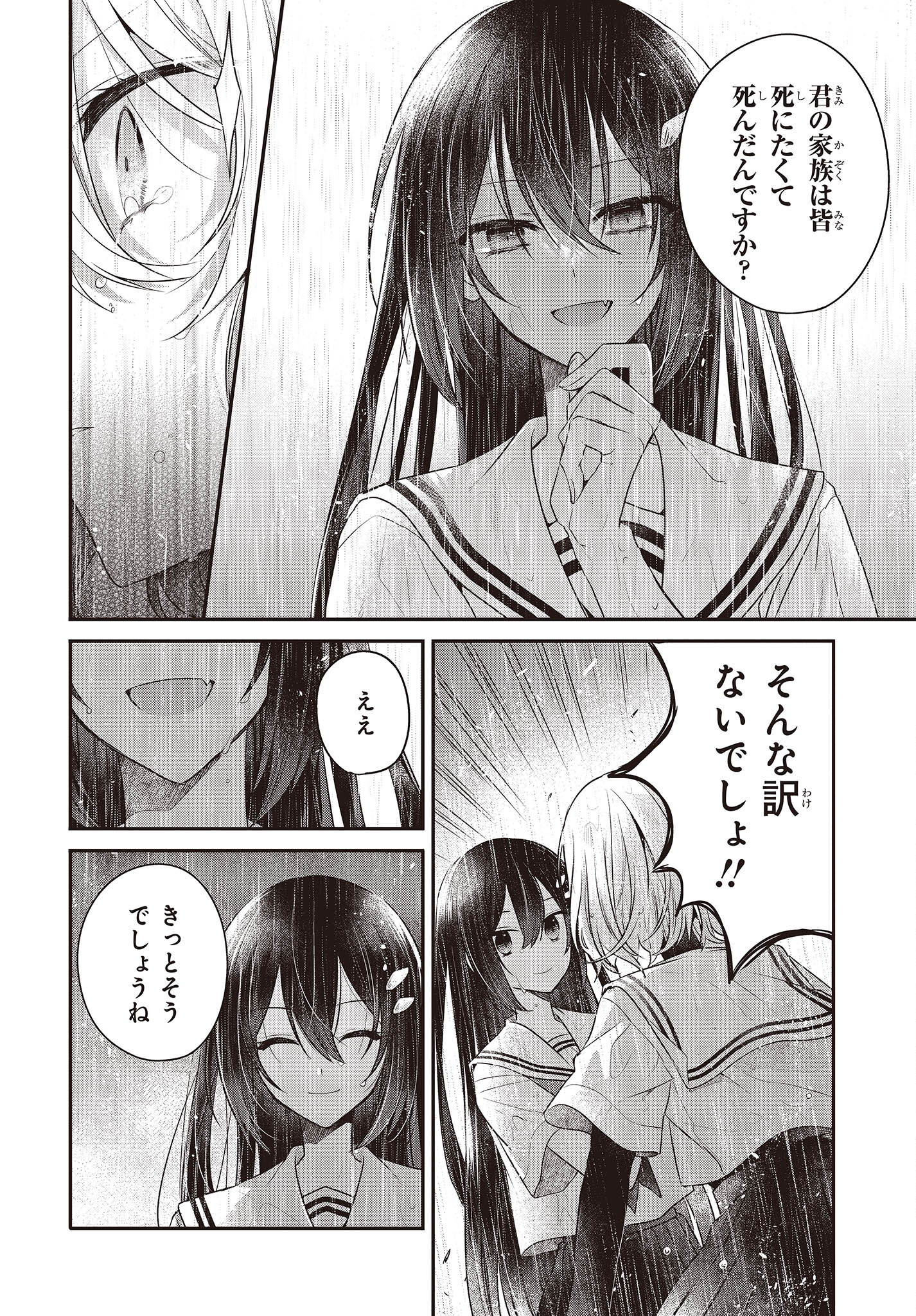 Watashi o Tabetai, Hitodenashi Chap 28 - Next Chap 29