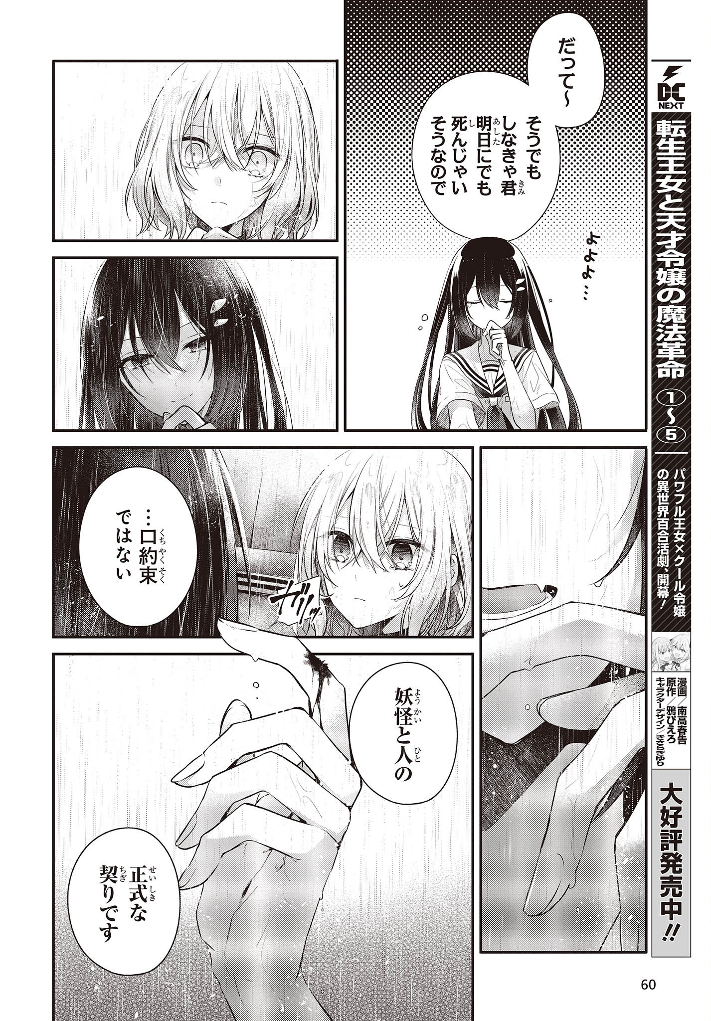 Watashi o Tabetai, Hitodenashi Chap 28 - Next Chap 29