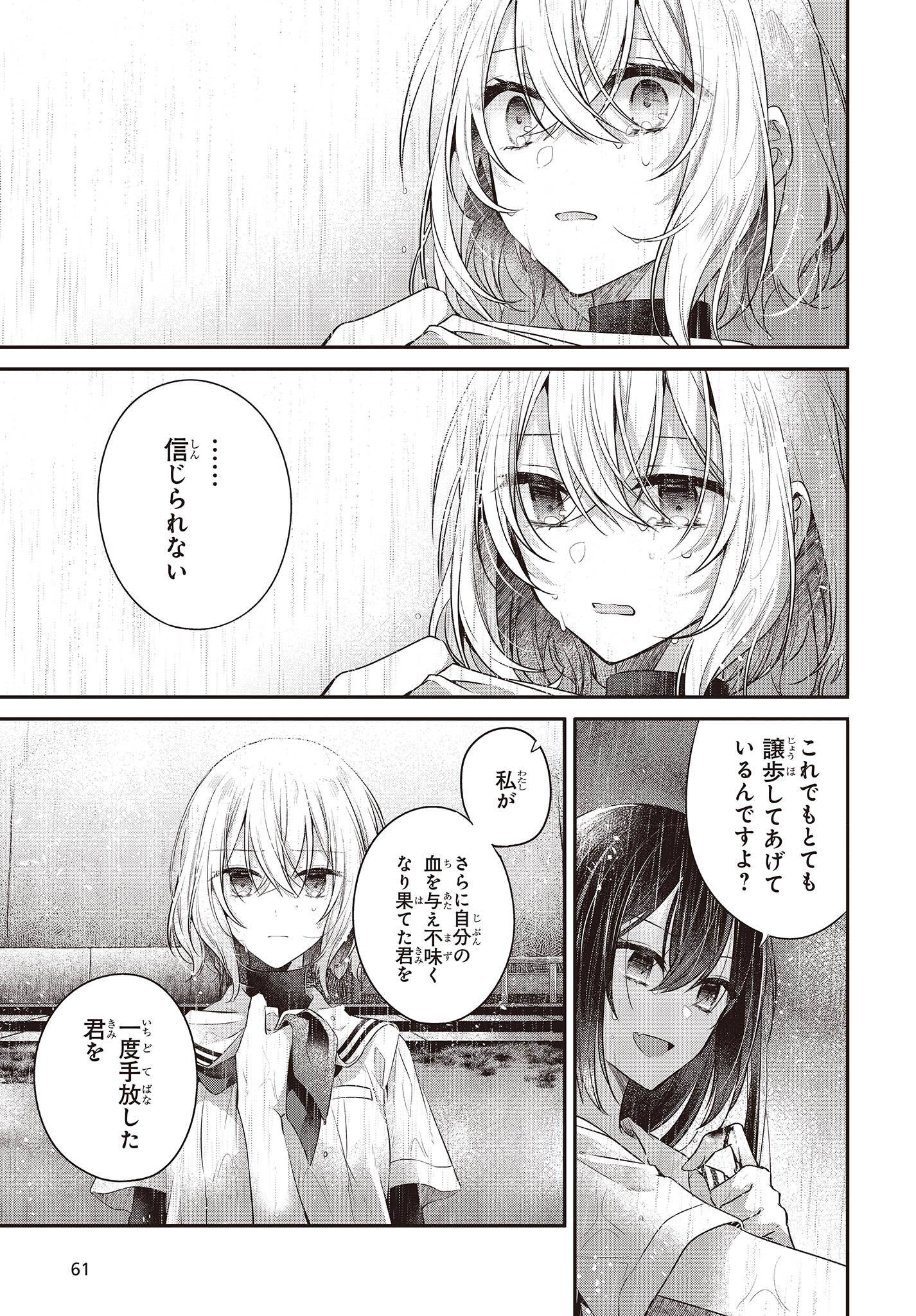 Watashi o Tabetai, Hitodenashi Chap 28 - Next Chap 29