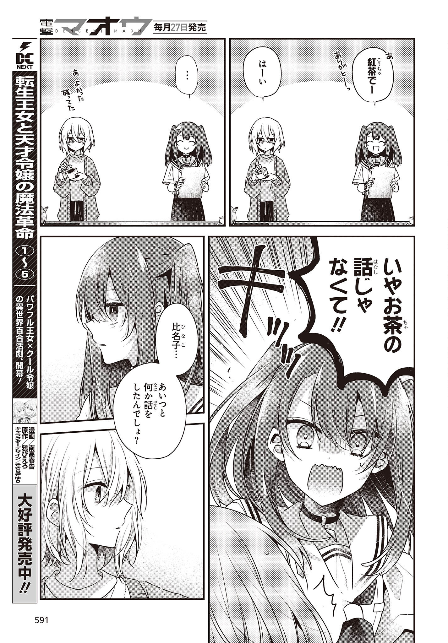 Watashi o Tabetai, Hitodenashi Chap 29 - Next Chap 30