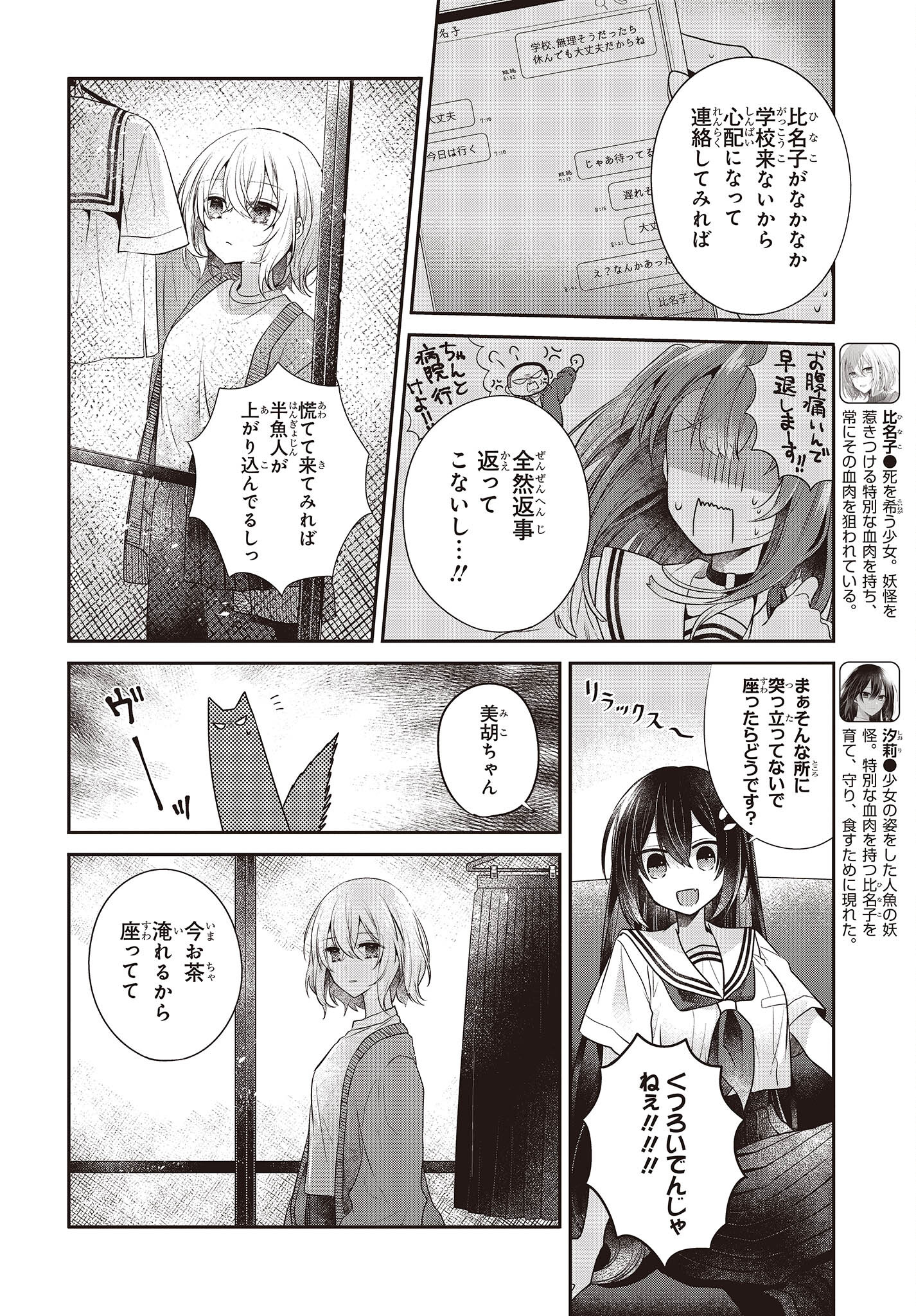Watashi o Tabetai, Hitodenashi Chap 29 - Next Chap 30