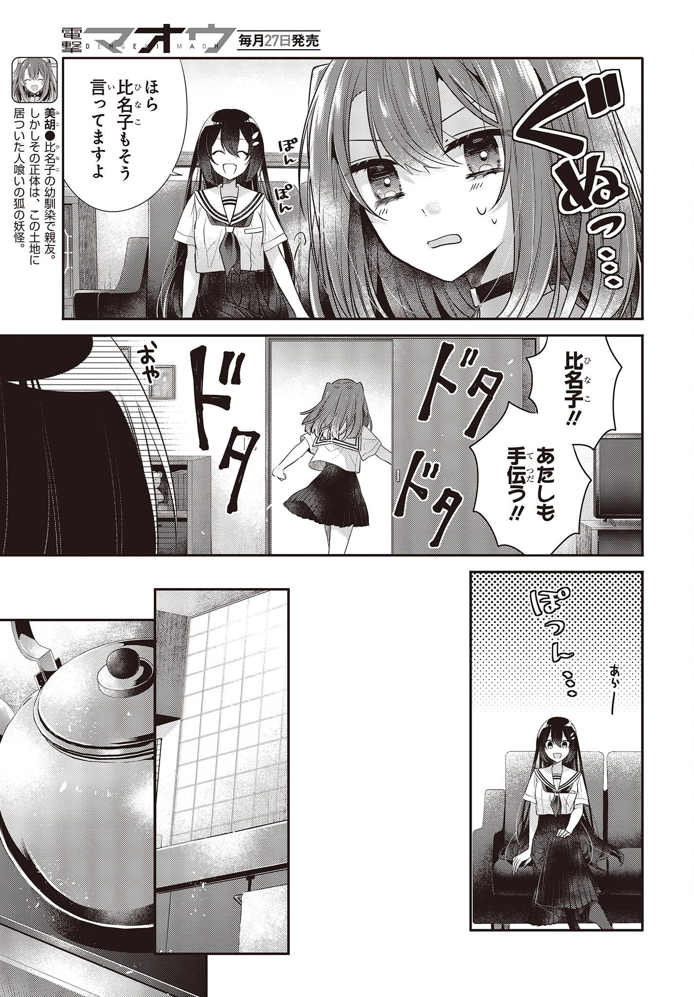 Watashi o Tabetai, Hitodenashi Chap 29 - Next Chap 30