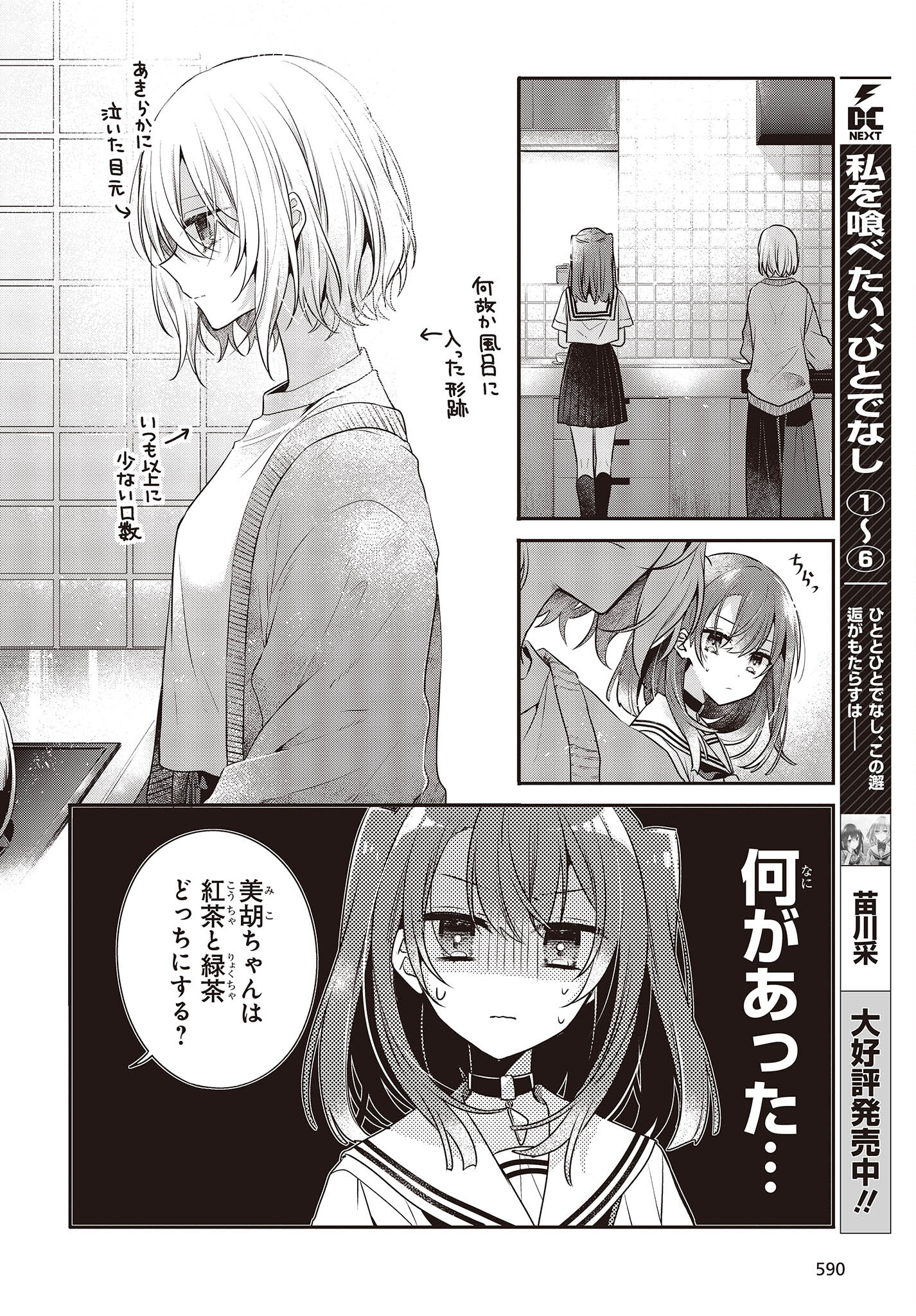 Watashi o Tabetai, Hitodenashi Chap 29 - Next Chap 30