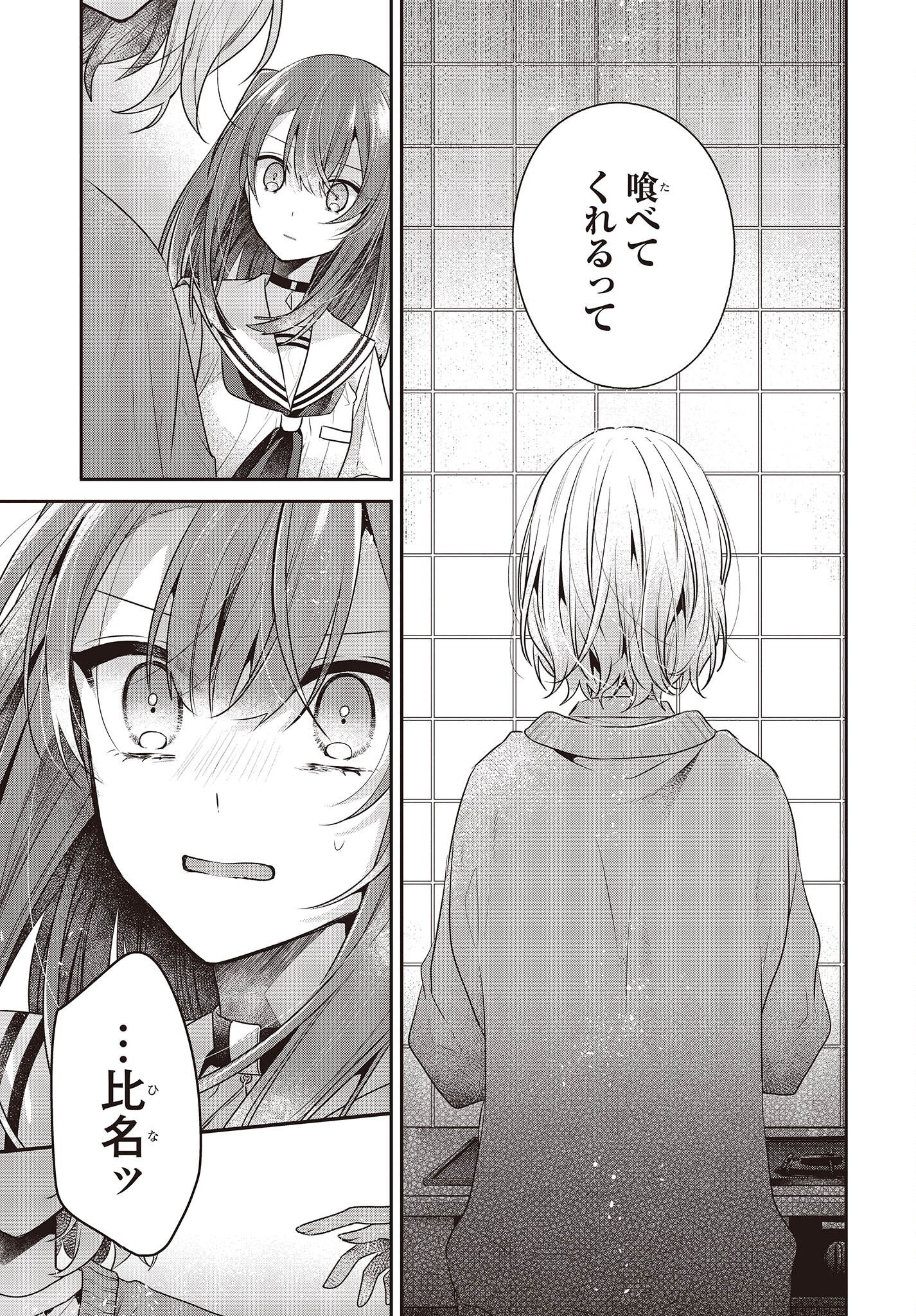 Watashi o Tabetai, Hitodenashi Chap 29 - Next Chap 30