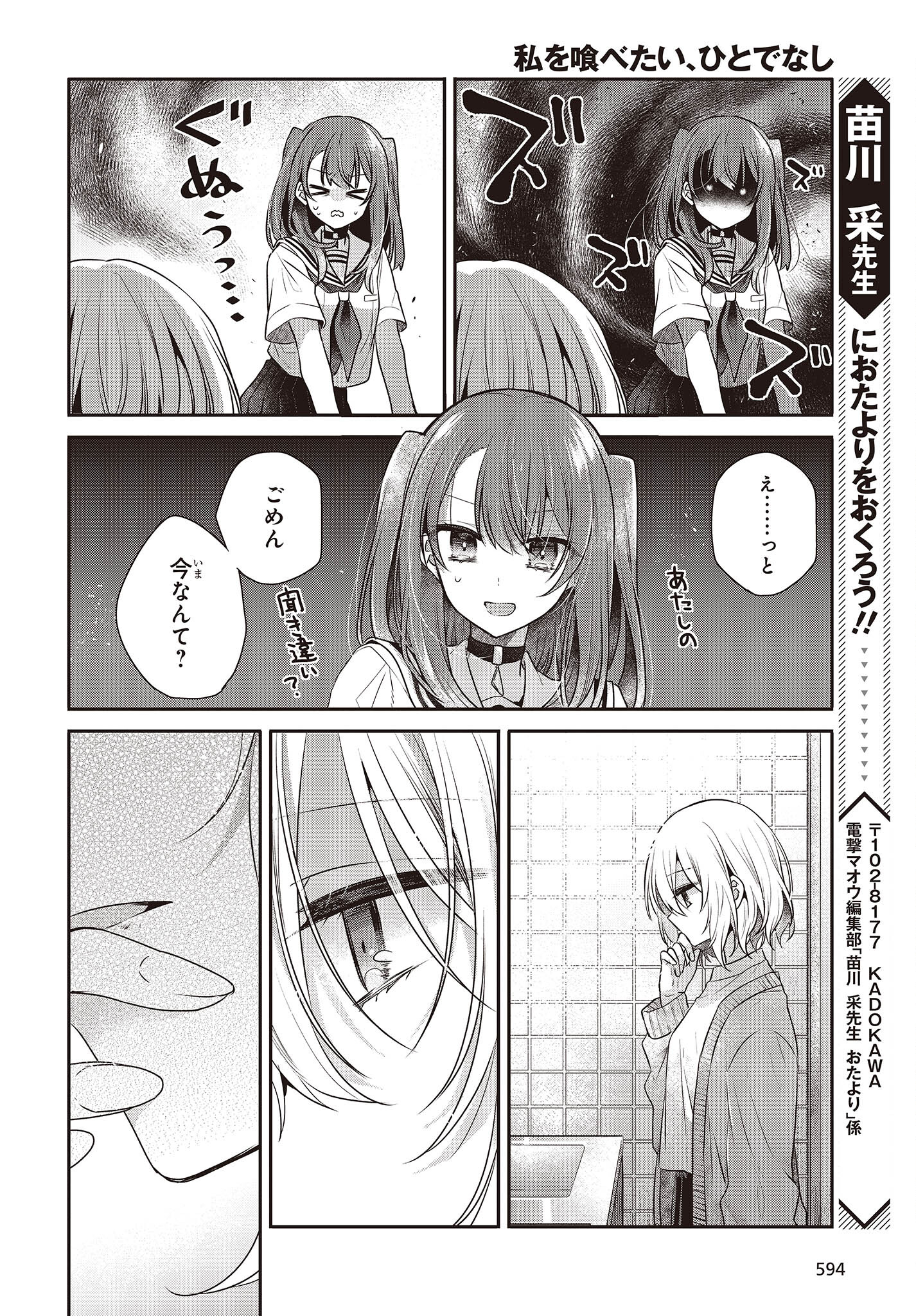 Watashi o Tabetai, Hitodenashi Chap 29 - Next Chap 30