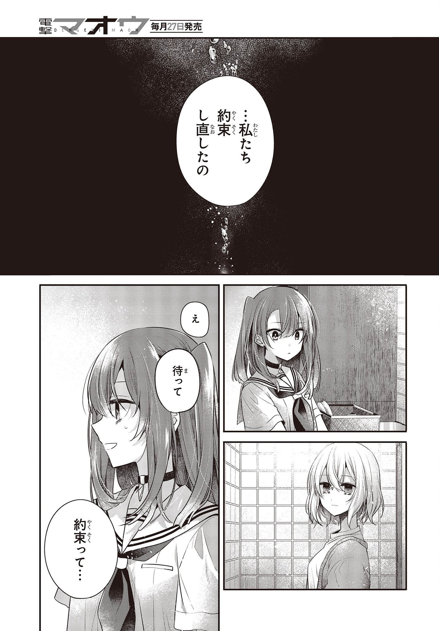 Watashi o Tabetai, Hitodenashi Chap 29 - Next Chap 30