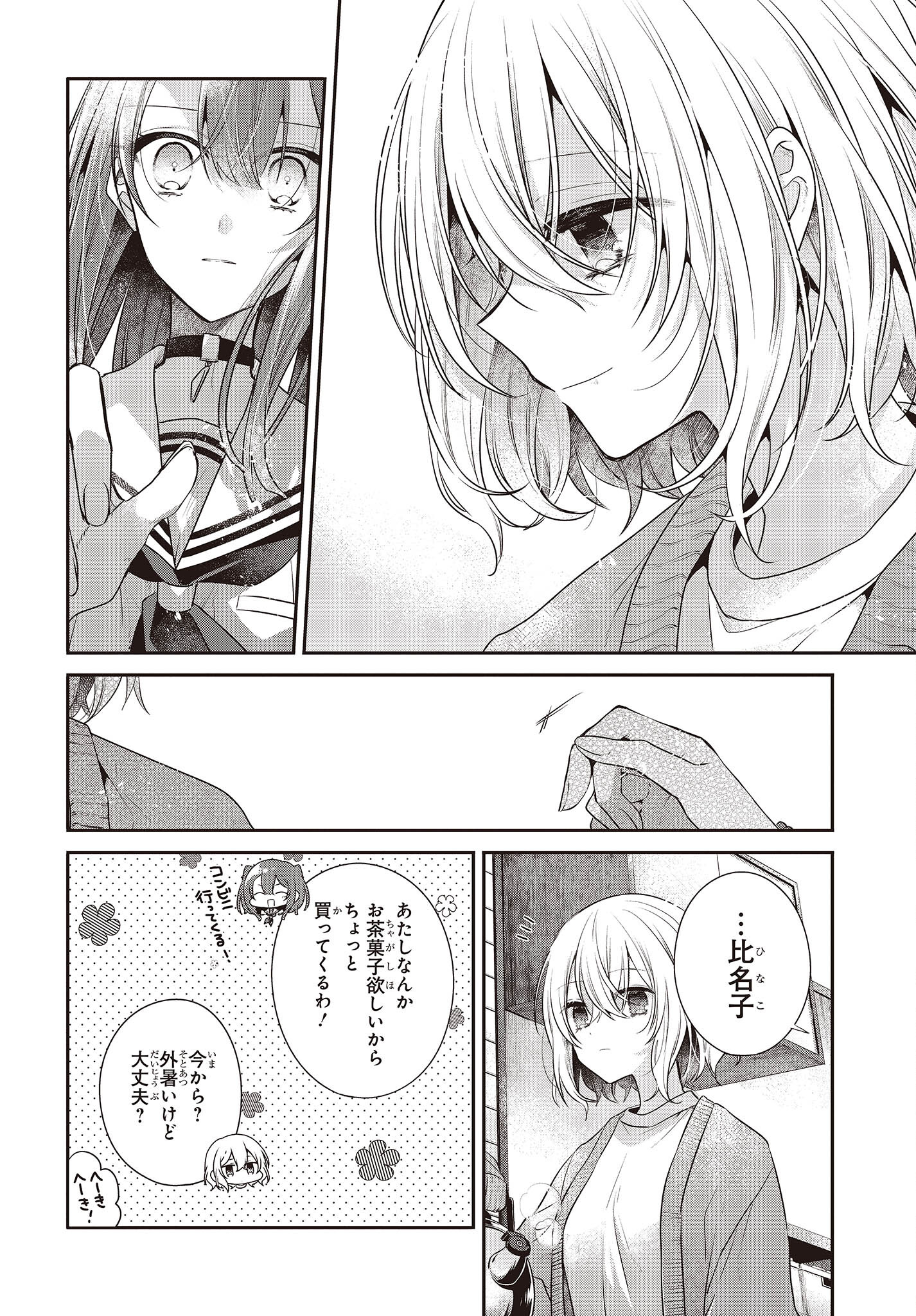 Watashi o Tabetai, Hitodenashi Chap 29 - Next Chap 30