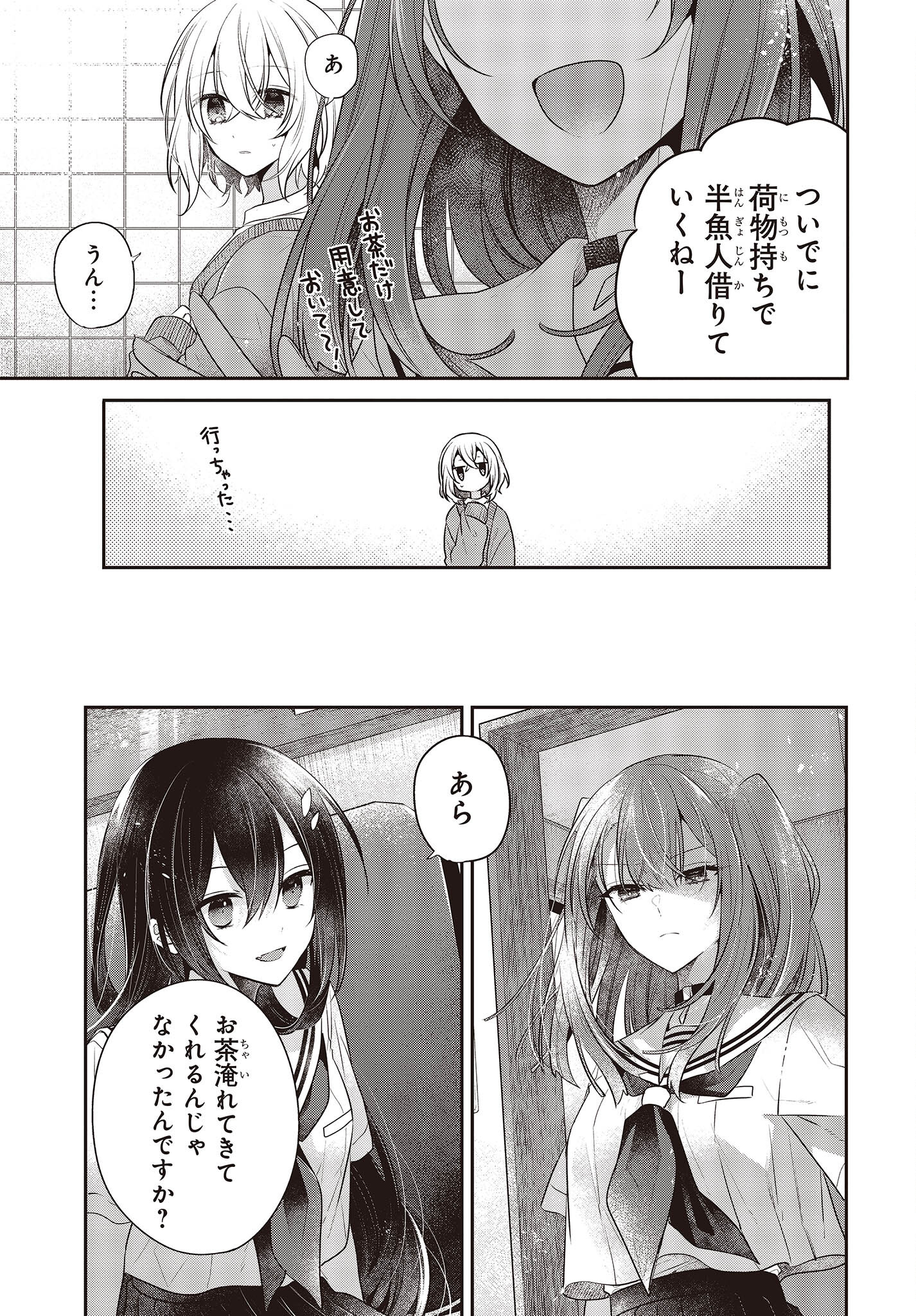 Watashi o Tabetai, Hitodenashi Chap 29 - Next Chap 30