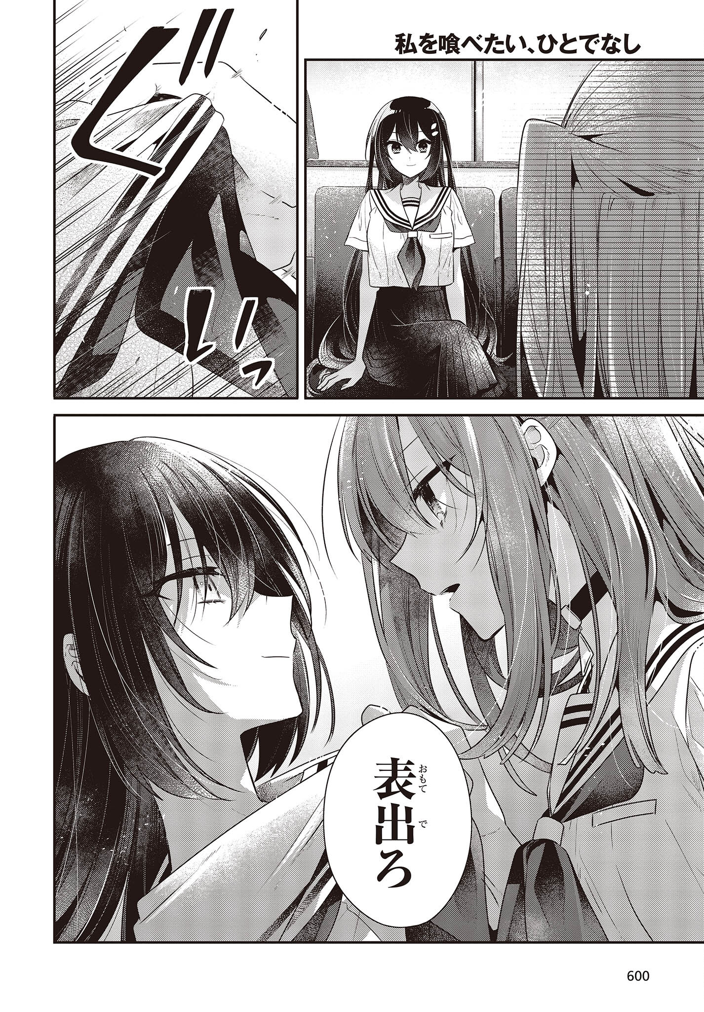 Watashi o Tabetai, Hitodenashi Chap 29 - Next Chap 30