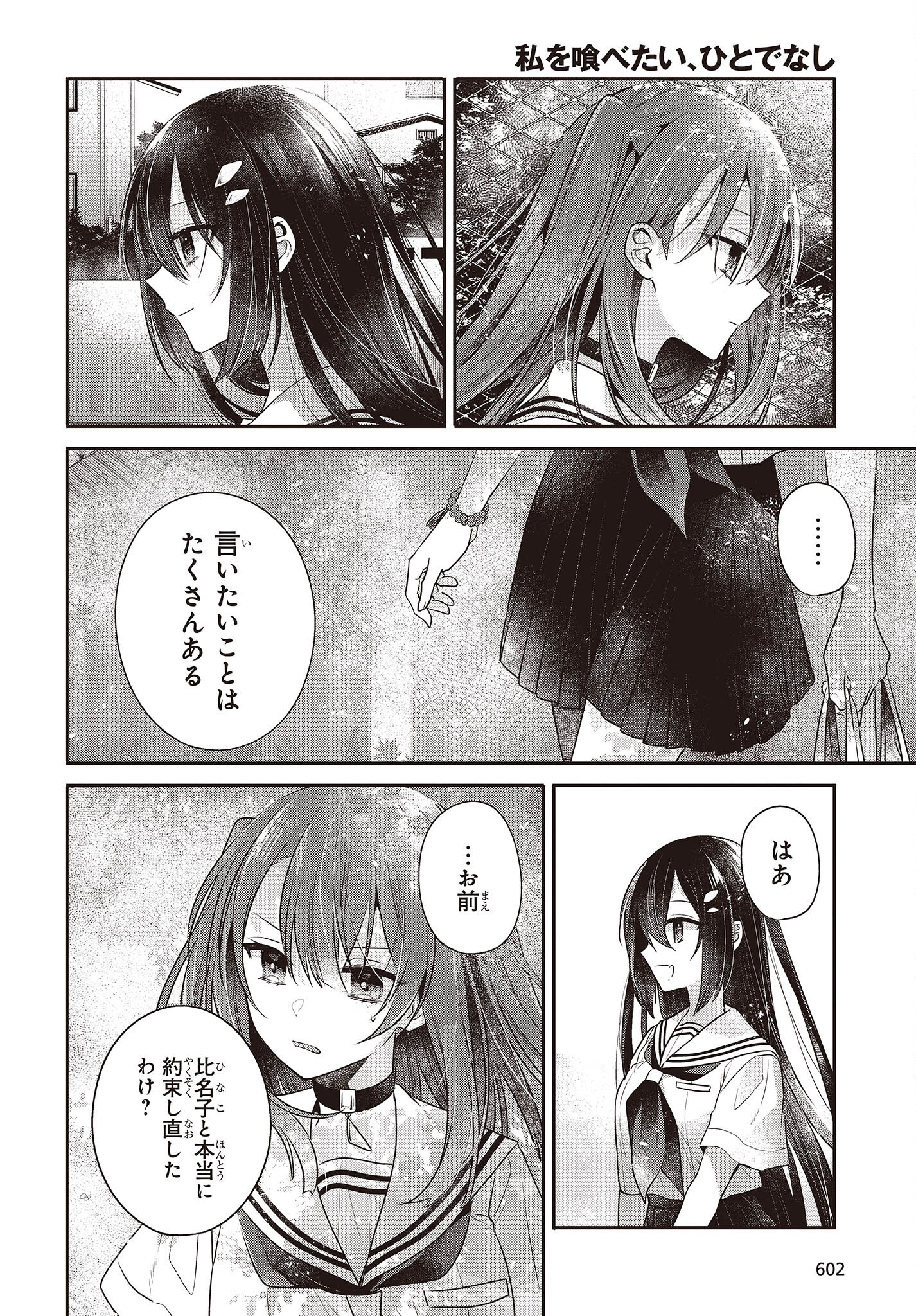 Watashi o Tabetai, Hitodenashi Chap 29 - Next Chap 30
