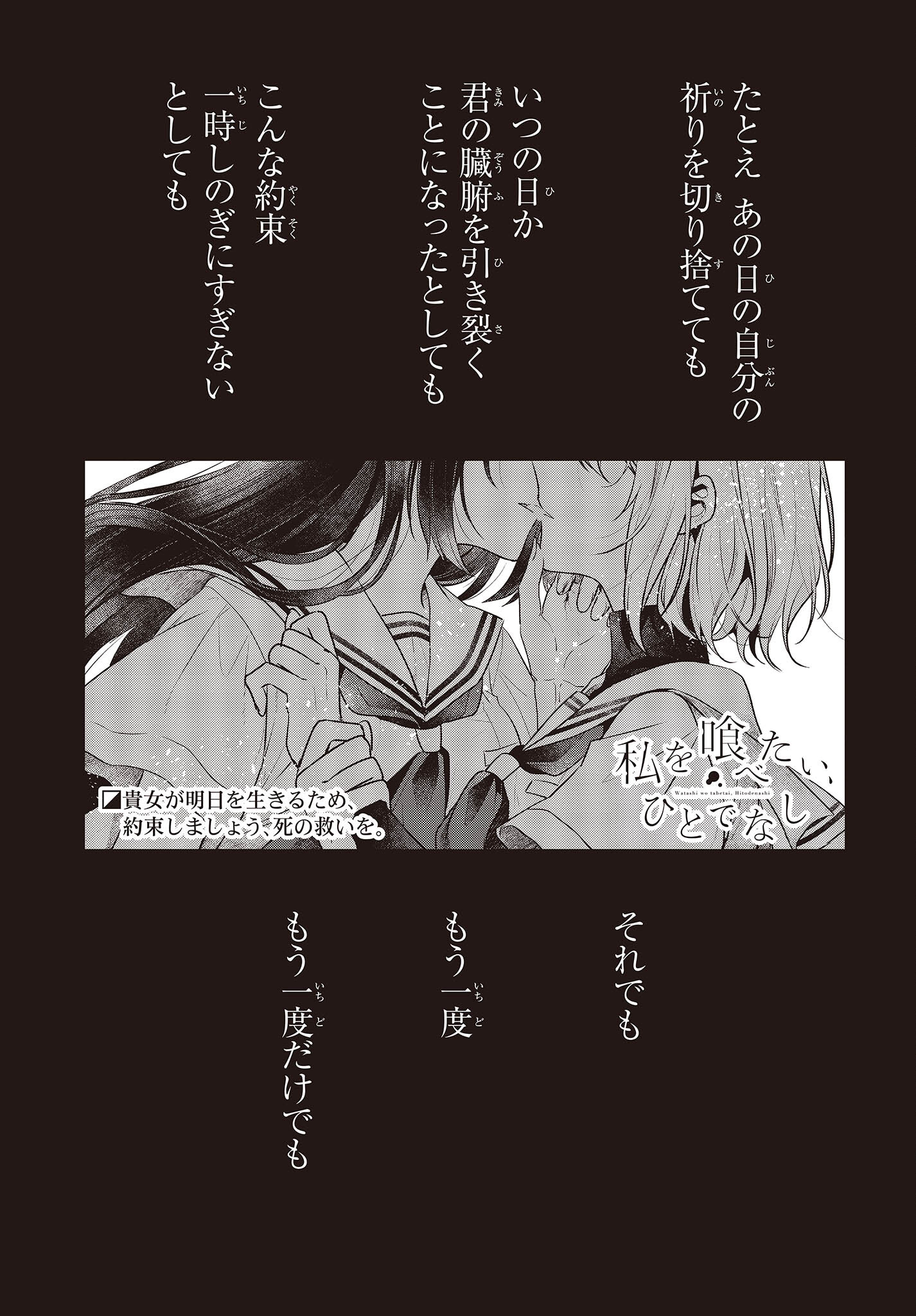 Watashi o Tabetai, Hitodenashi Chap 29 - Next Chap 30