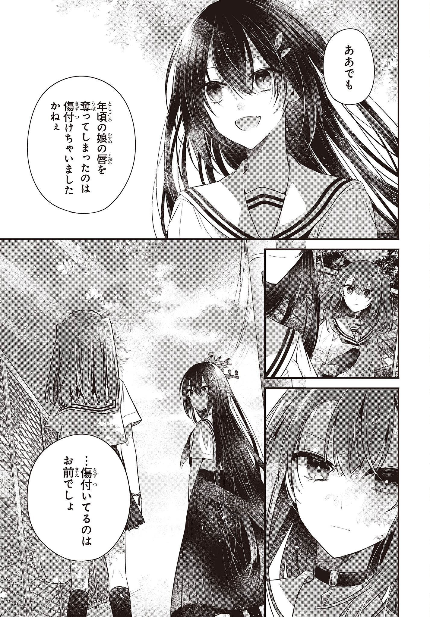 Watashi o Tabetai, Hitodenashi Chap 29 - Next Chap 30