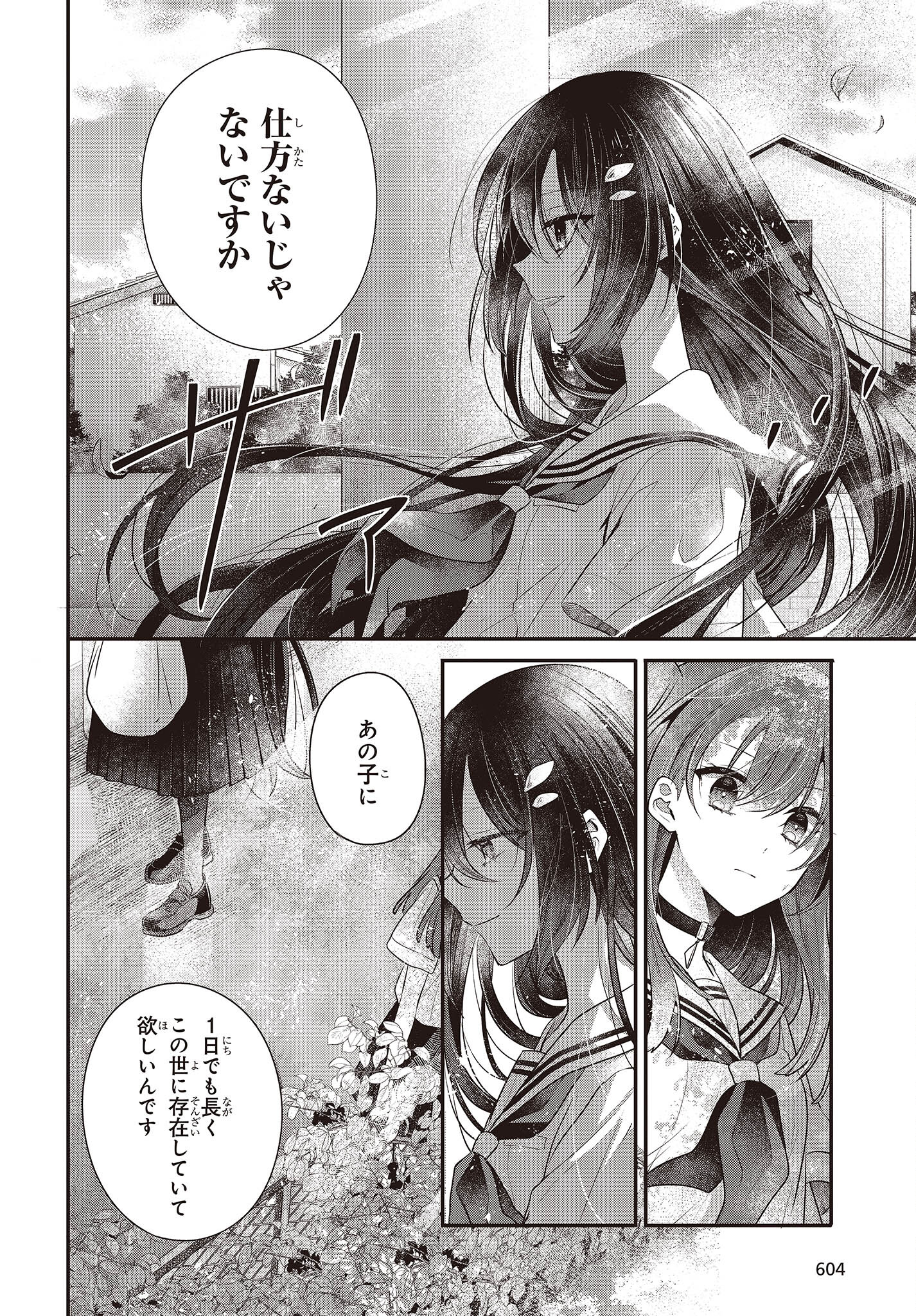 Watashi o Tabetai, Hitodenashi Chap 29 - Next Chap 30