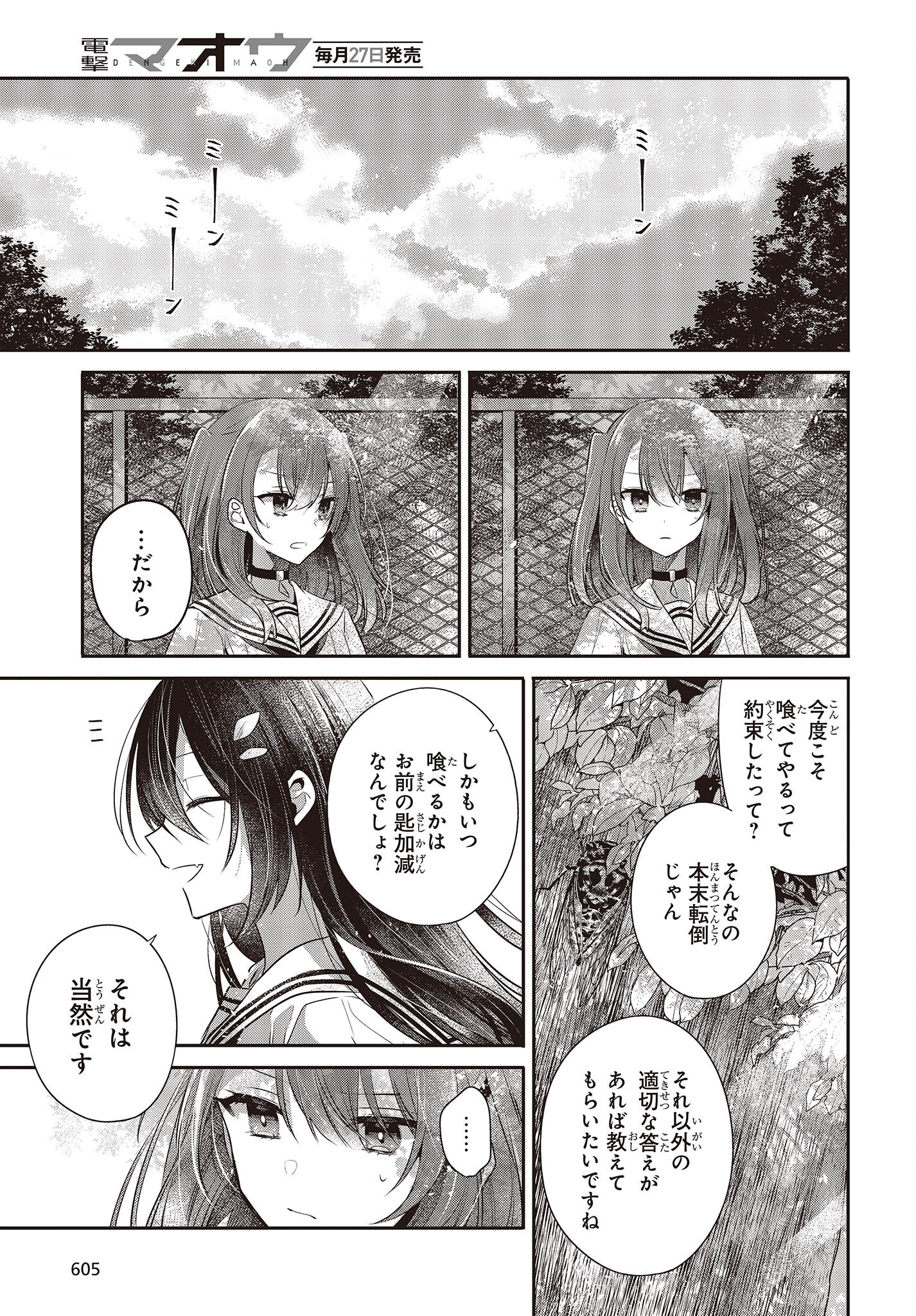 Watashi o Tabetai, Hitodenashi Chap 29 - Next Chap 30