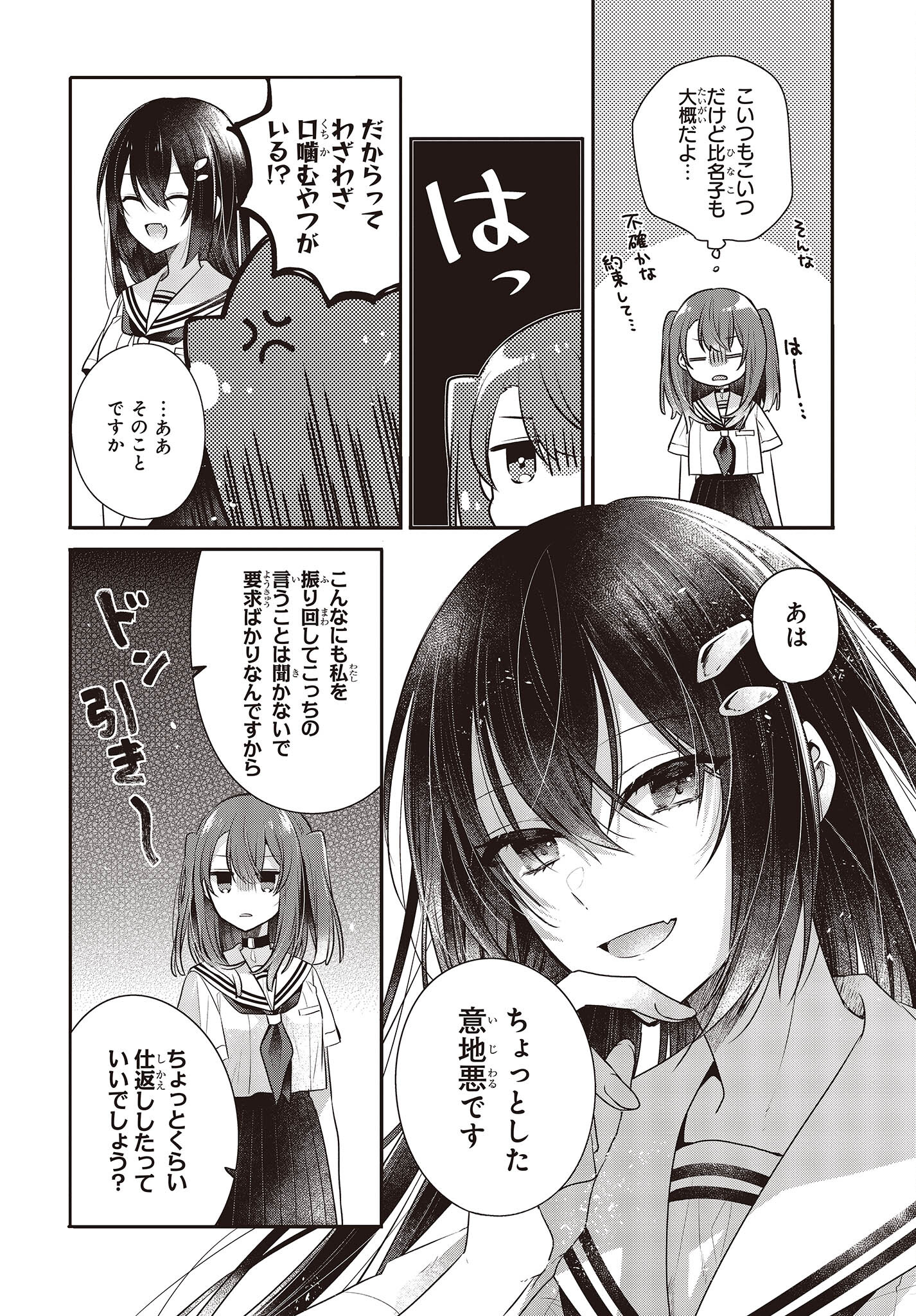 Watashi o Tabetai, Hitodenashi Chap 29 - Next Chap 30