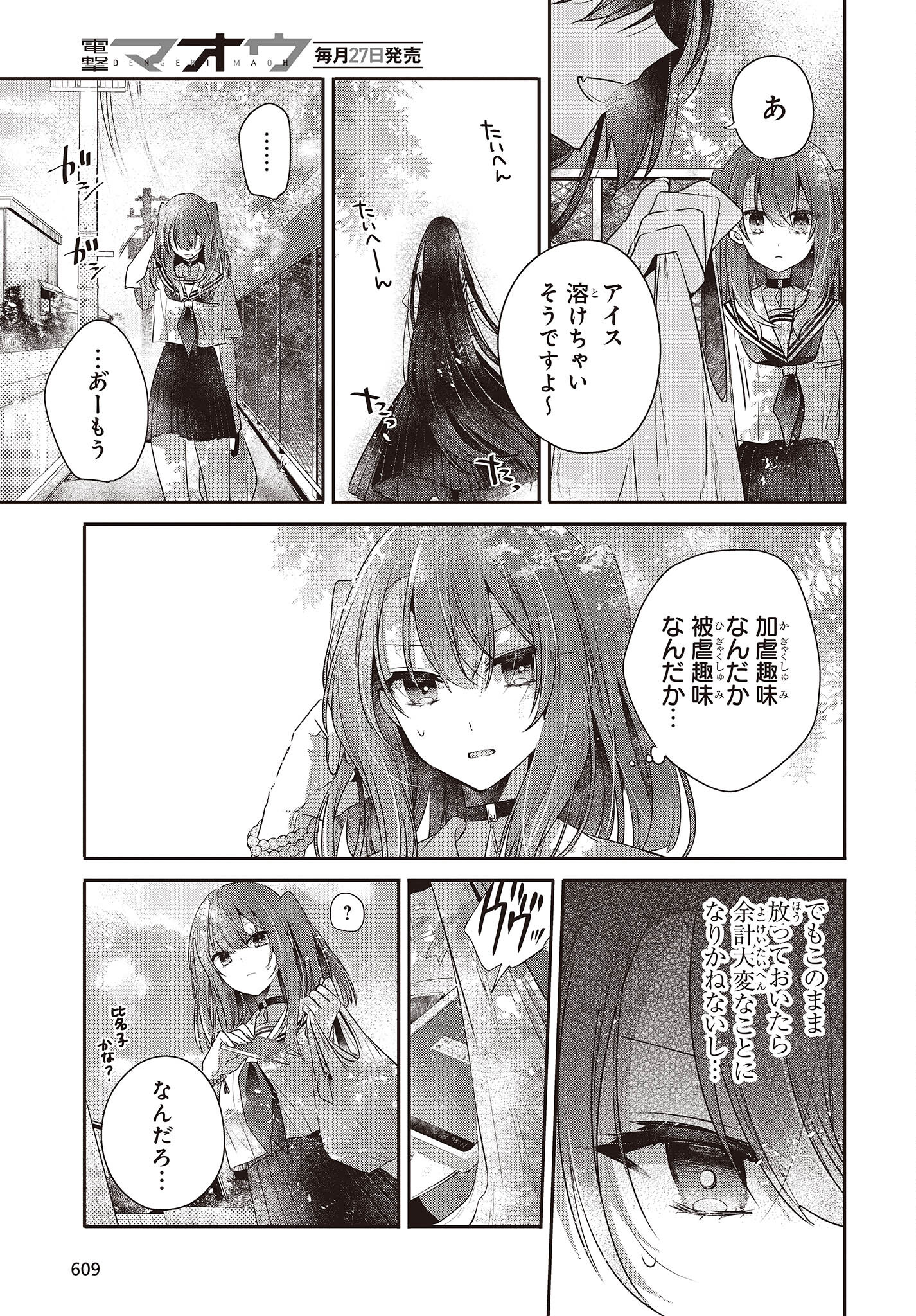 Watashi o Tabetai, Hitodenashi Chap 29 - Next Chap 30