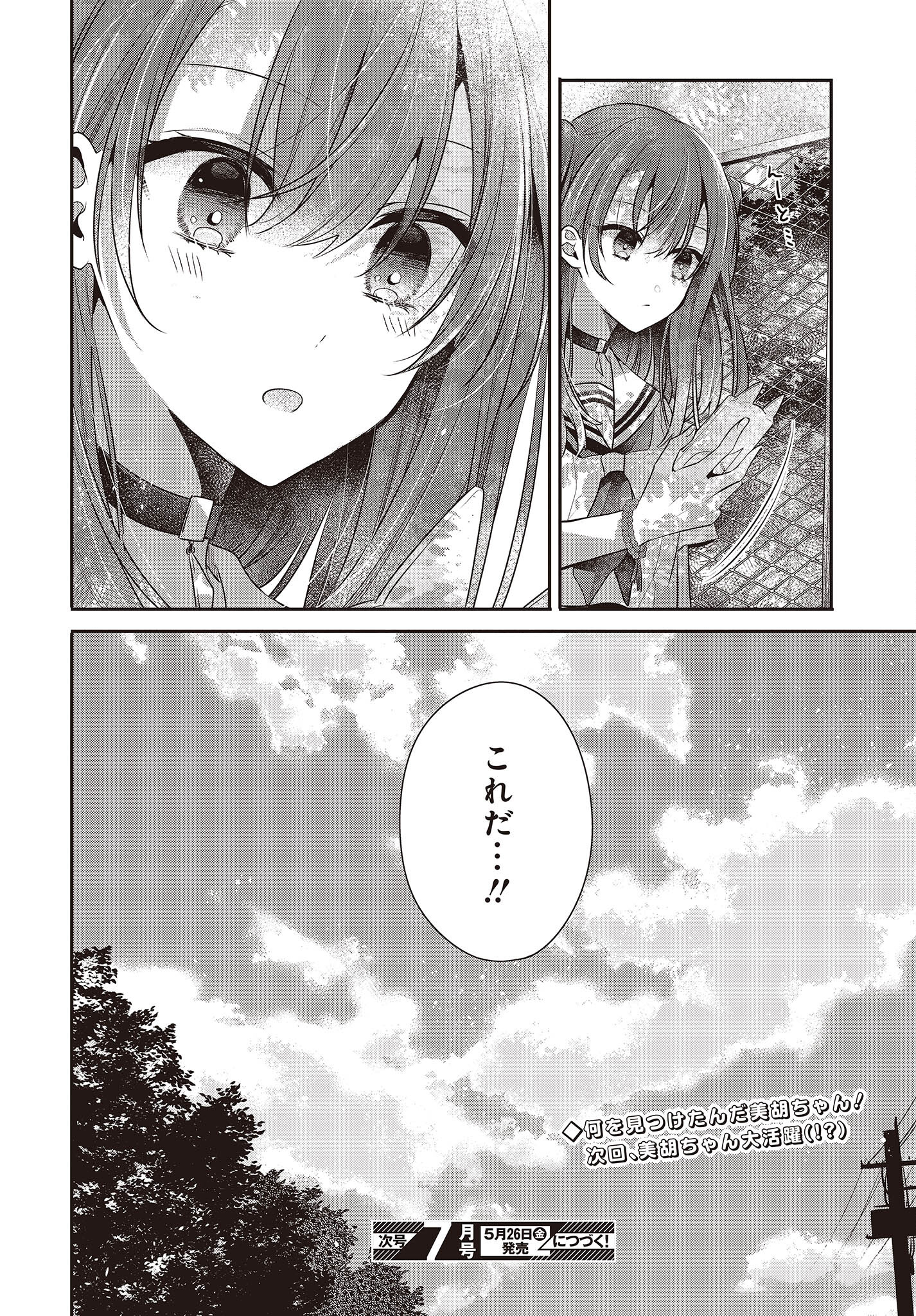 Watashi o Tabetai, Hitodenashi Chap 29 - Next Chap 30