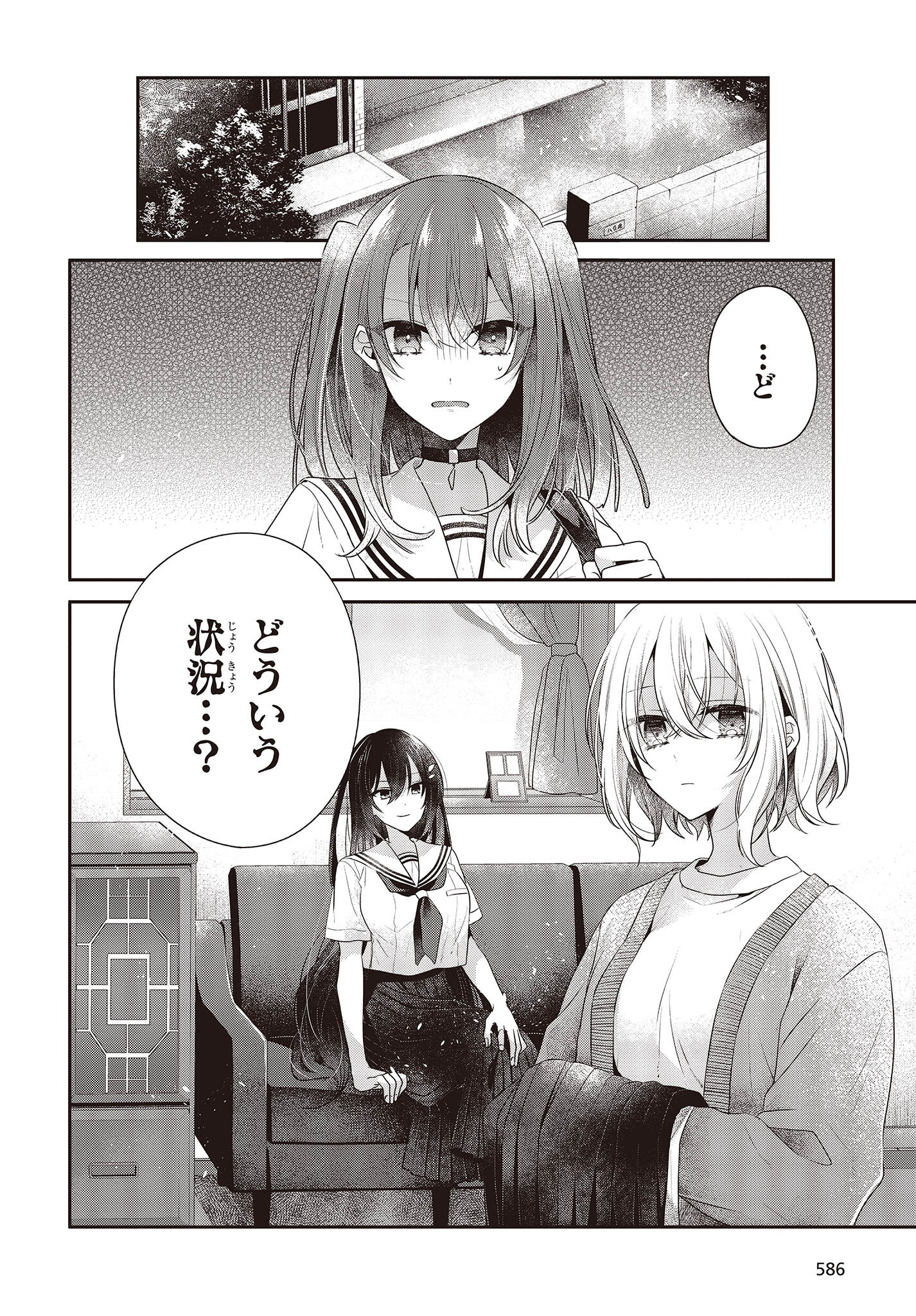 Watashi o Tabetai, Hitodenashi Chap 29 - Next Chap 30