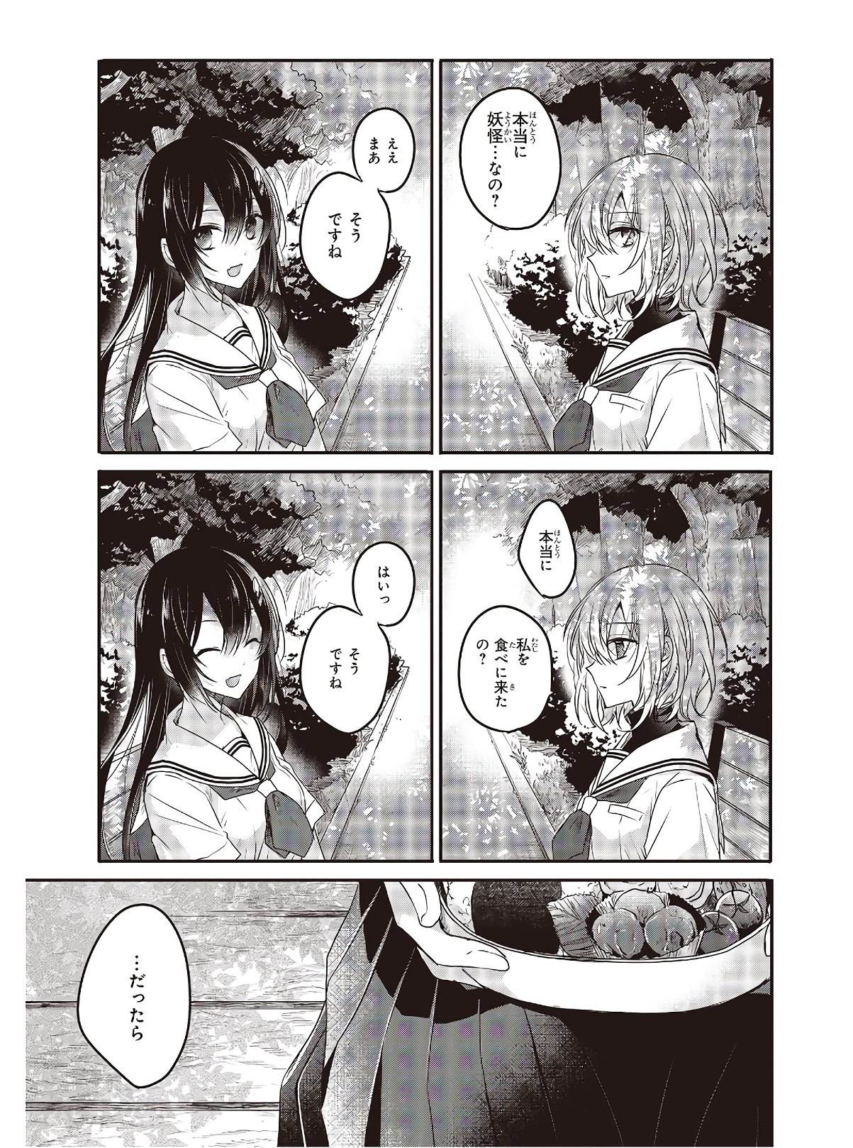 Watashi o Tabetai, Hitodenashi Chap 2 - Next Chap 3