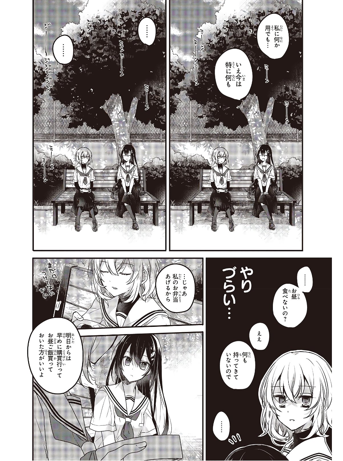 Watashi o Tabetai, Hitodenashi Chap 2 - Next Chap 3