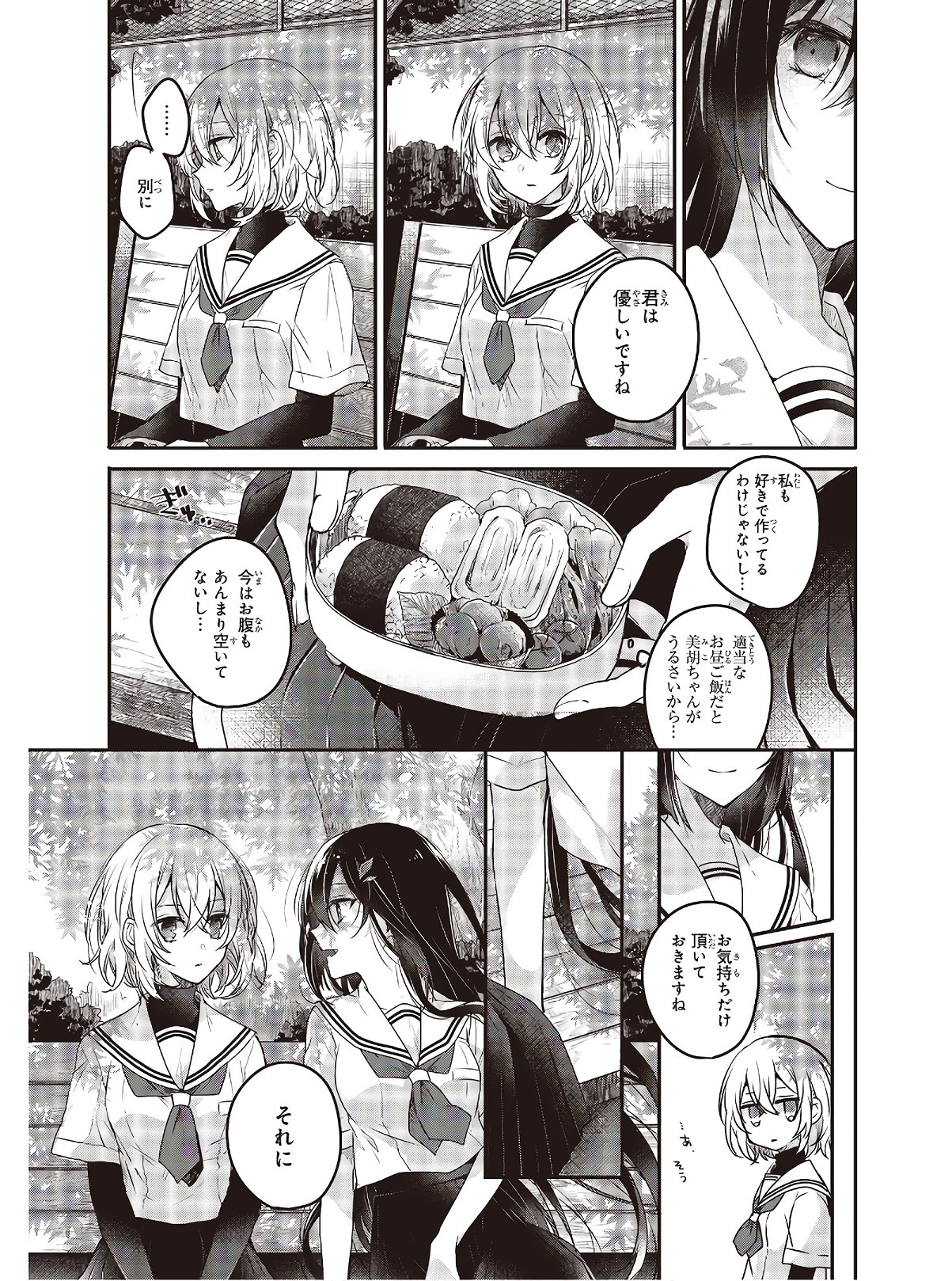 Watashi o Tabetai, Hitodenashi Chap 2 - Next Chap 3