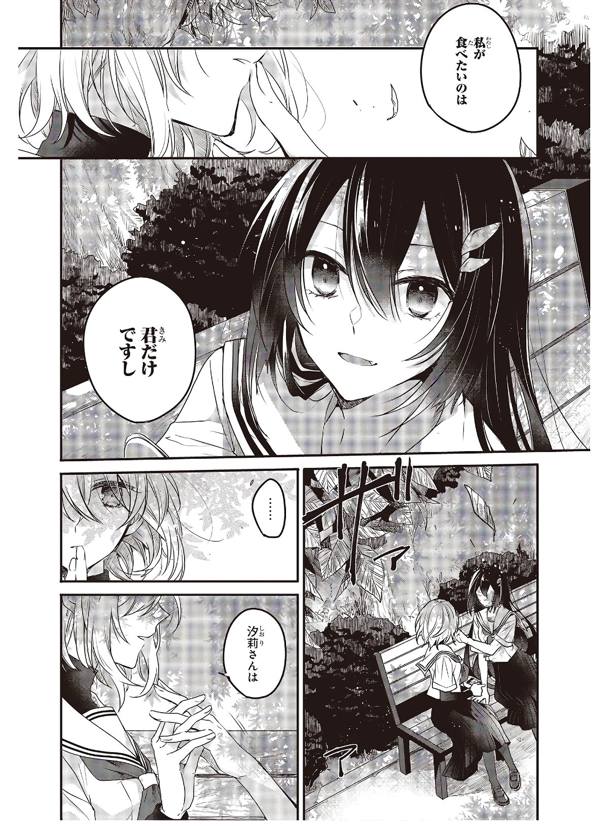 Watashi o Tabetai, Hitodenashi Chap 2 - Next Chap 3