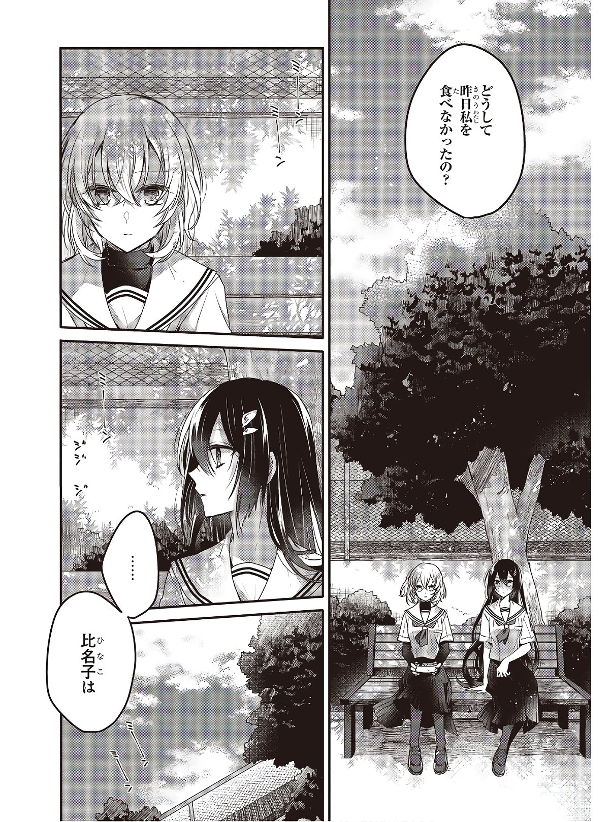 Watashi o Tabetai, Hitodenashi Chap 2 - Next Chap 3