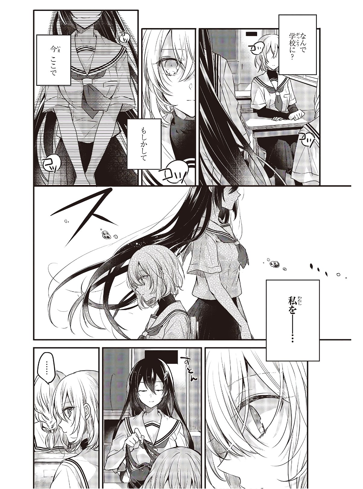 Watashi o Tabetai, Hitodenashi Chap 2 - Next Chap 3