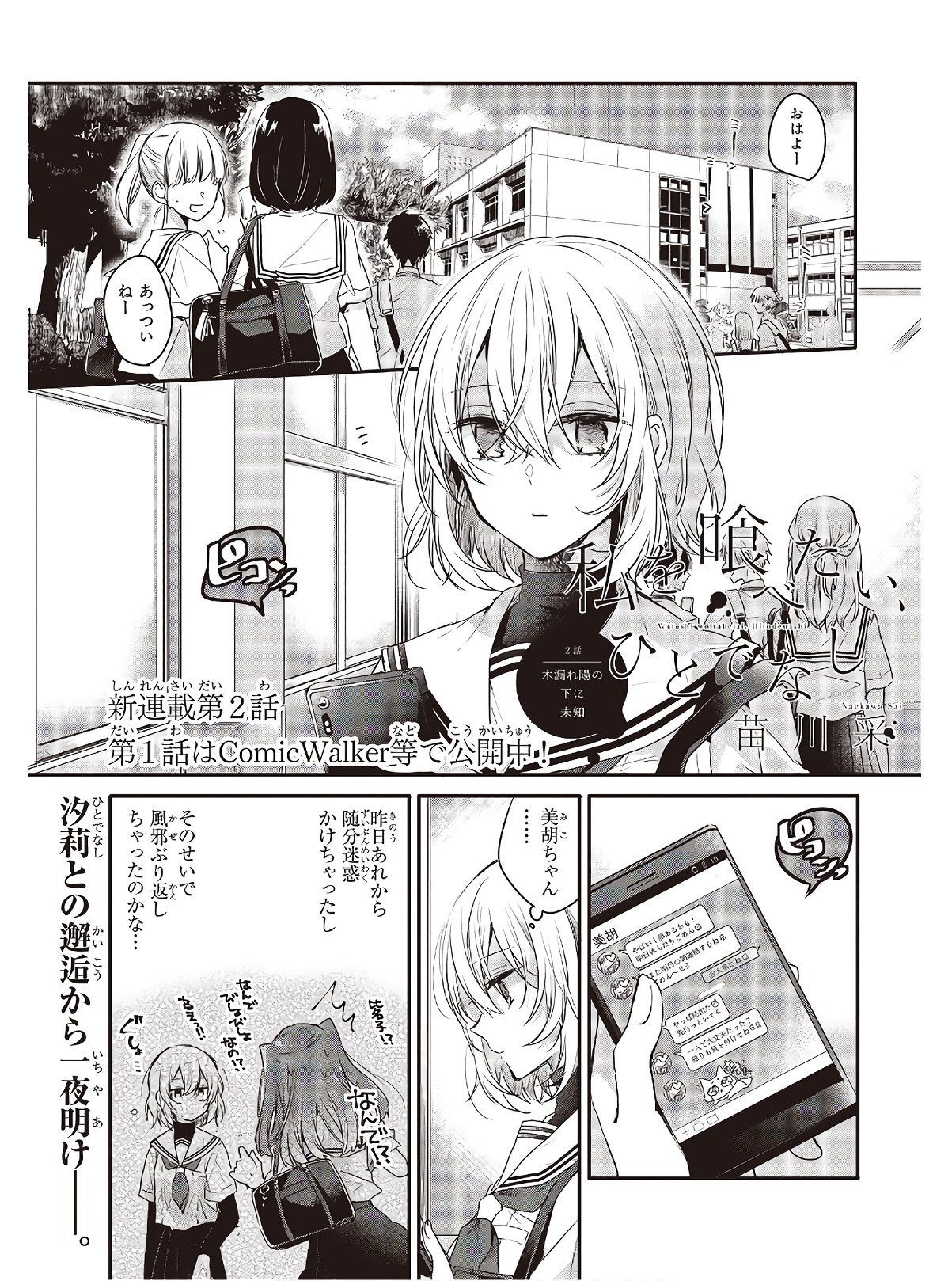 Watashi o Tabetai, Hitodenashi Chap 2 - Next Chap 3