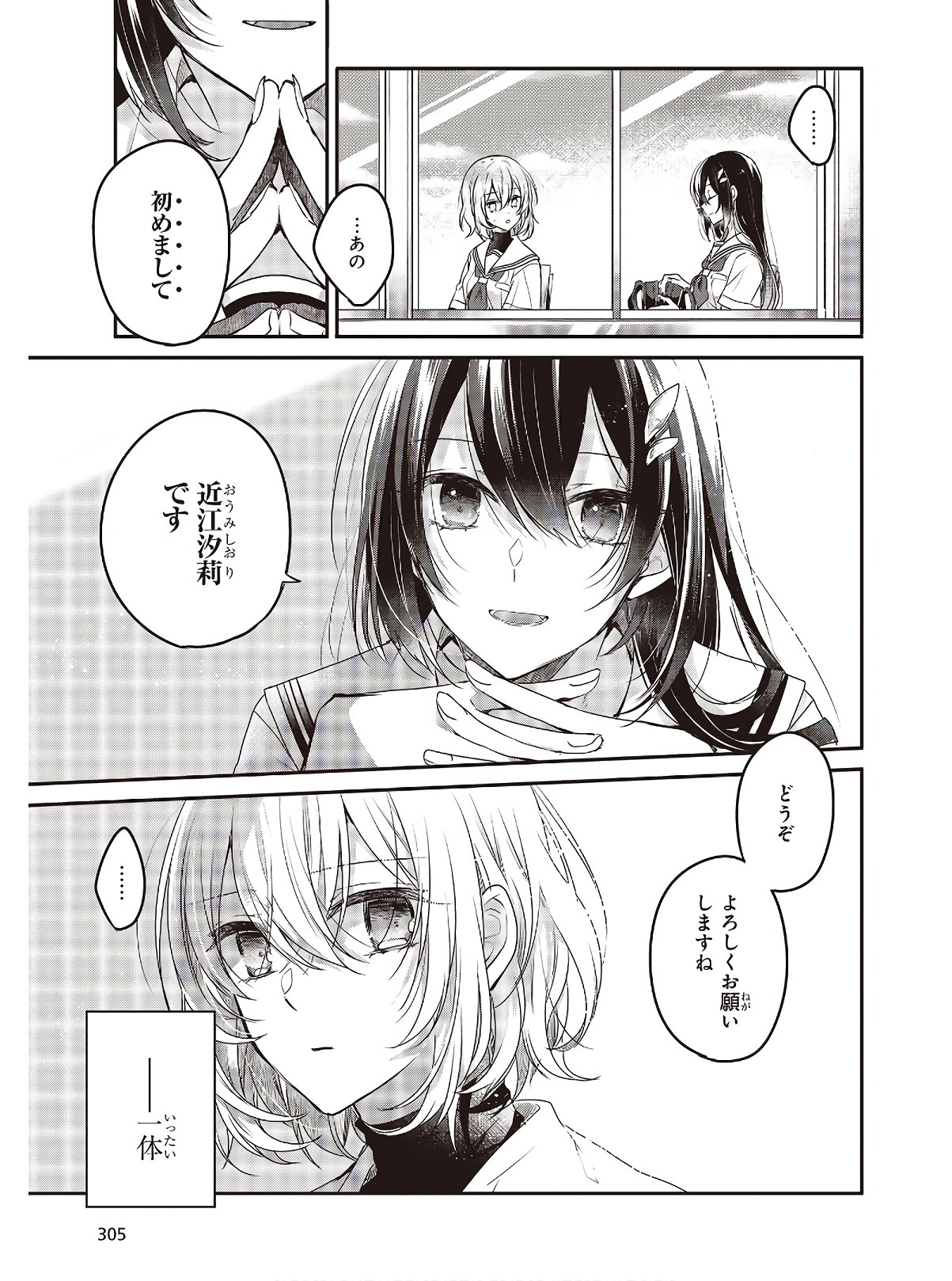 Watashi o Tabetai, Hitodenashi Chap 2 - Next Chap 3