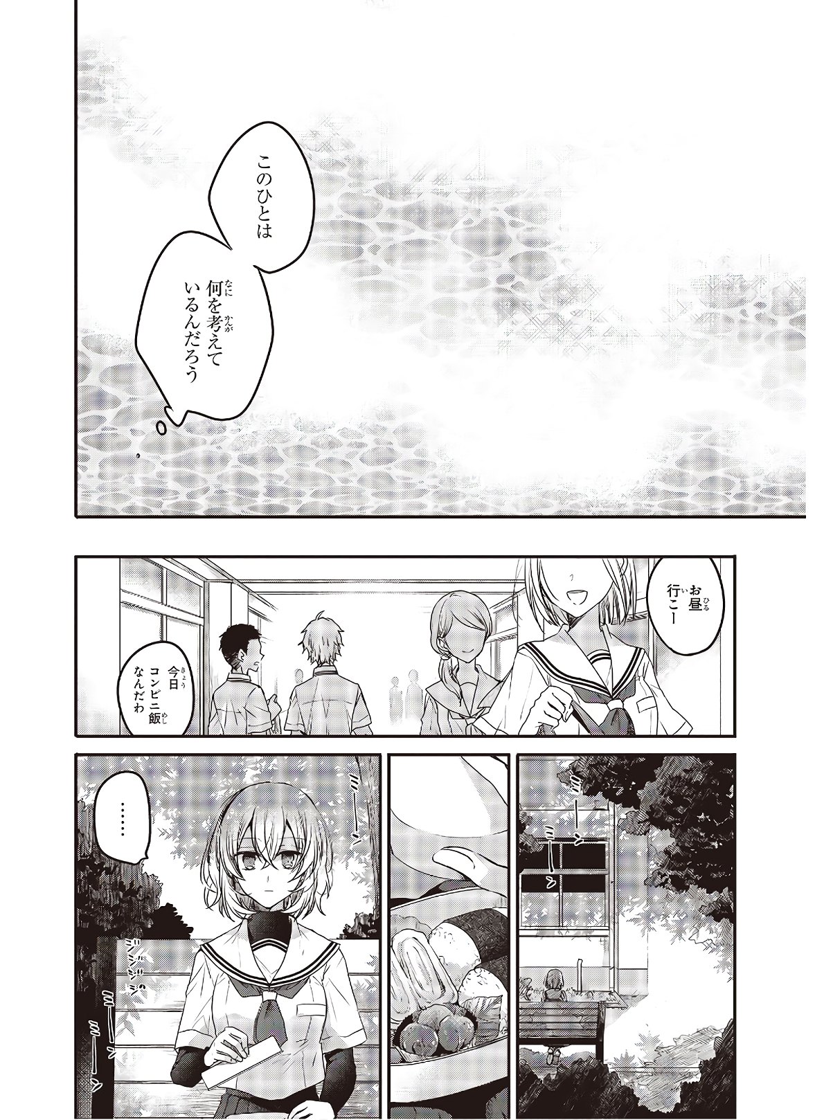 Watashi o Tabetai, Hitodenashi Chap 2 - Next Chap 3