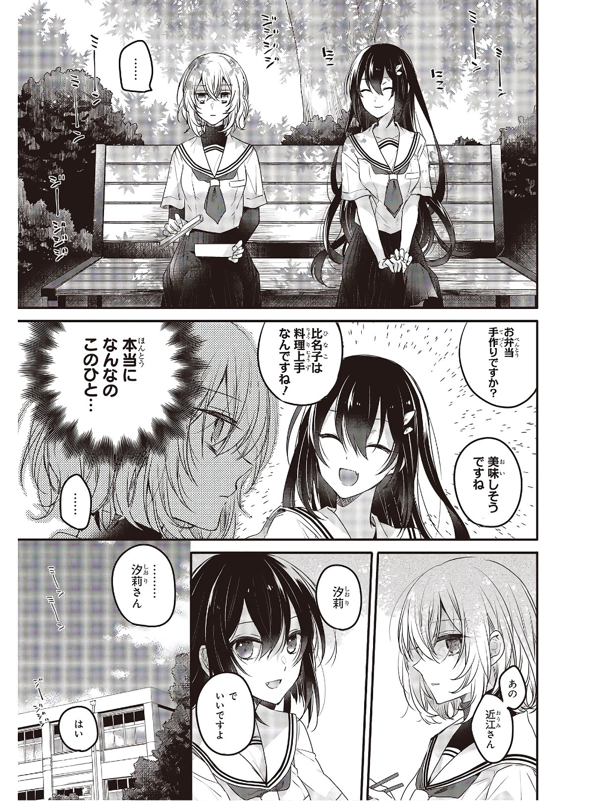 Watashi o Tabetai, Hitodenashi Chap 2 - Next Chap 3